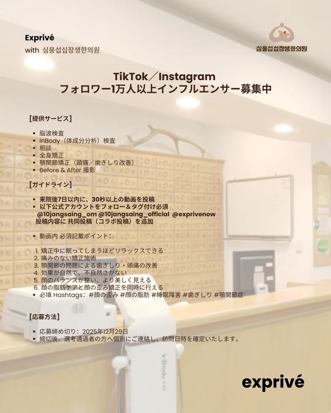 [十長生漢方クリニック 江南]コラボイベント