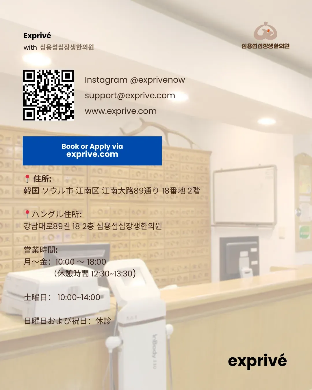 [十長生漢方クリニック 江南]コラボイベント