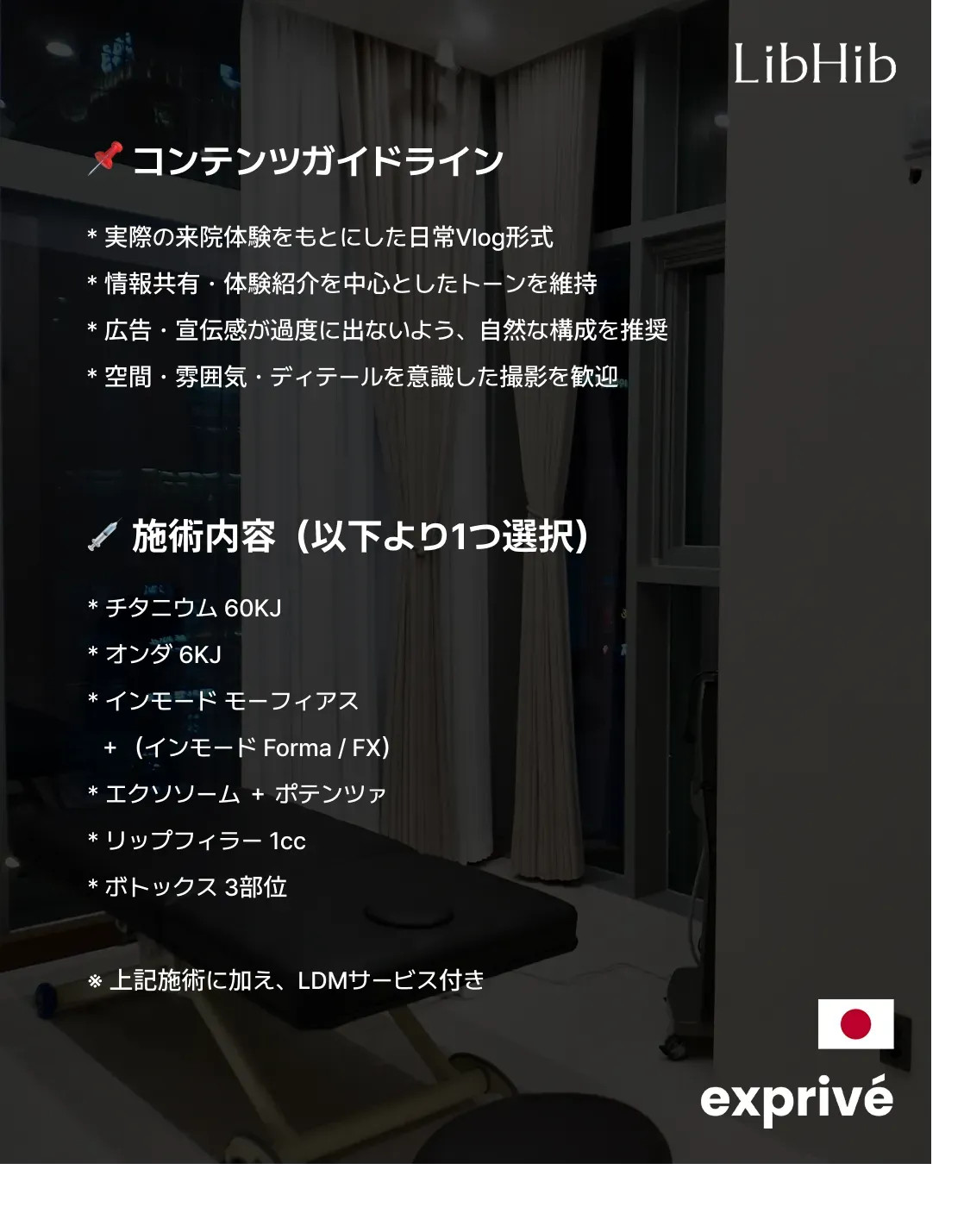 リブヒップクリニックコラボキャンペーン