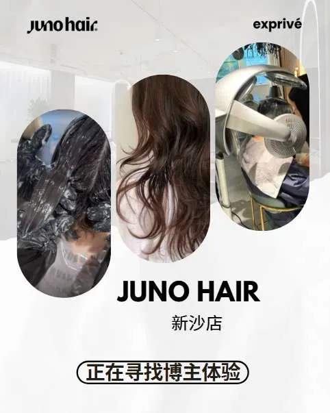 JUNO HAIR 新沙店 中文博主招募