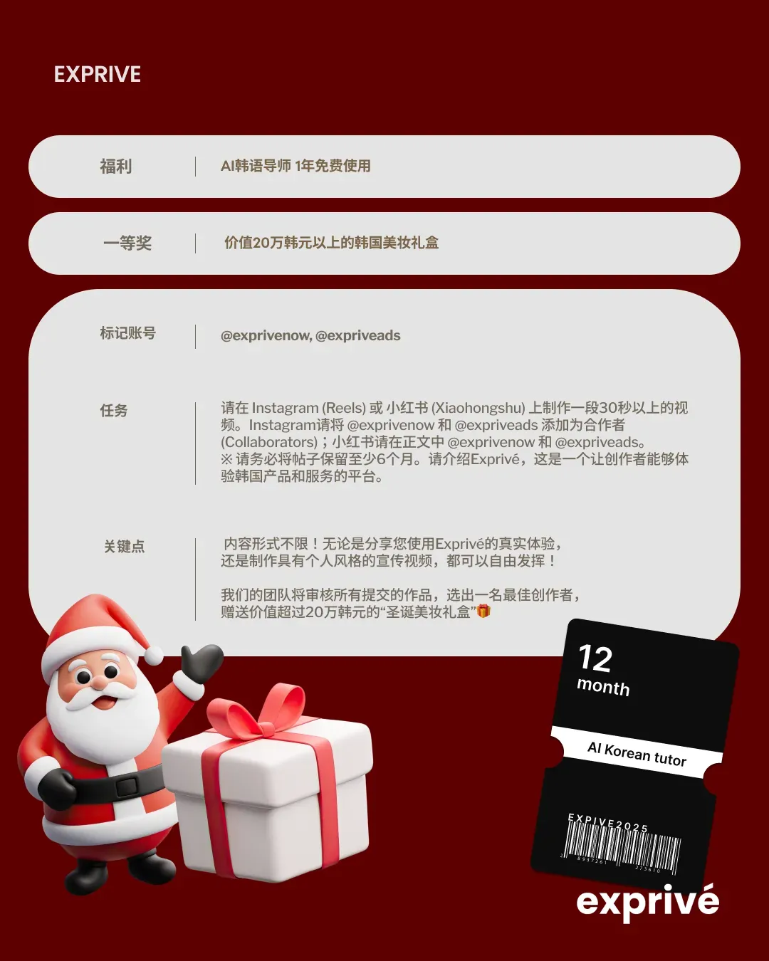 [CN] 分享 Exprive 与粉丝一起 挑战