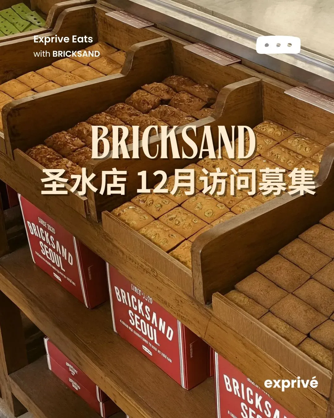 Bricksand圣水店（12月访问）