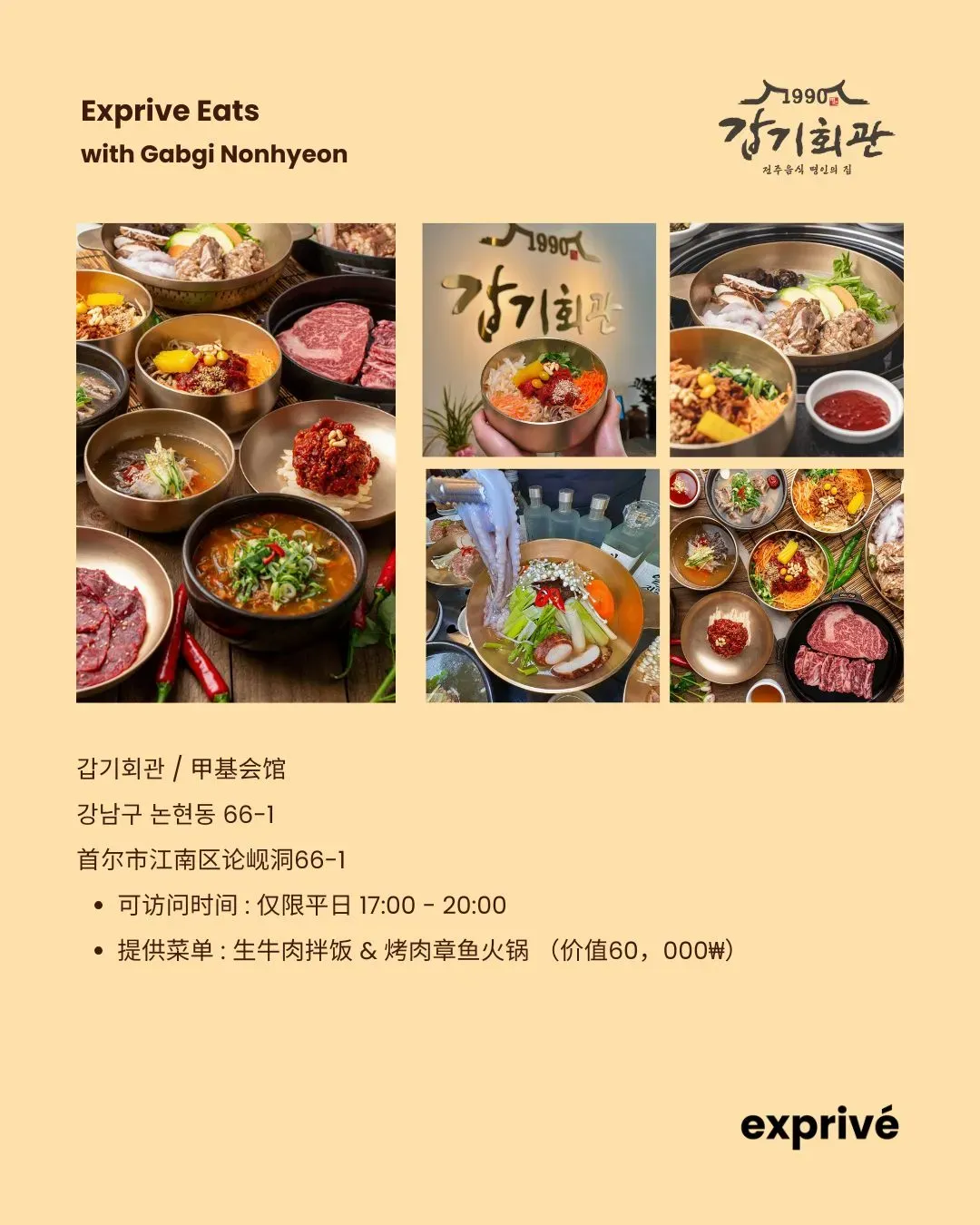 甲基会馆Gabgi Nonhyeon（11月访问）