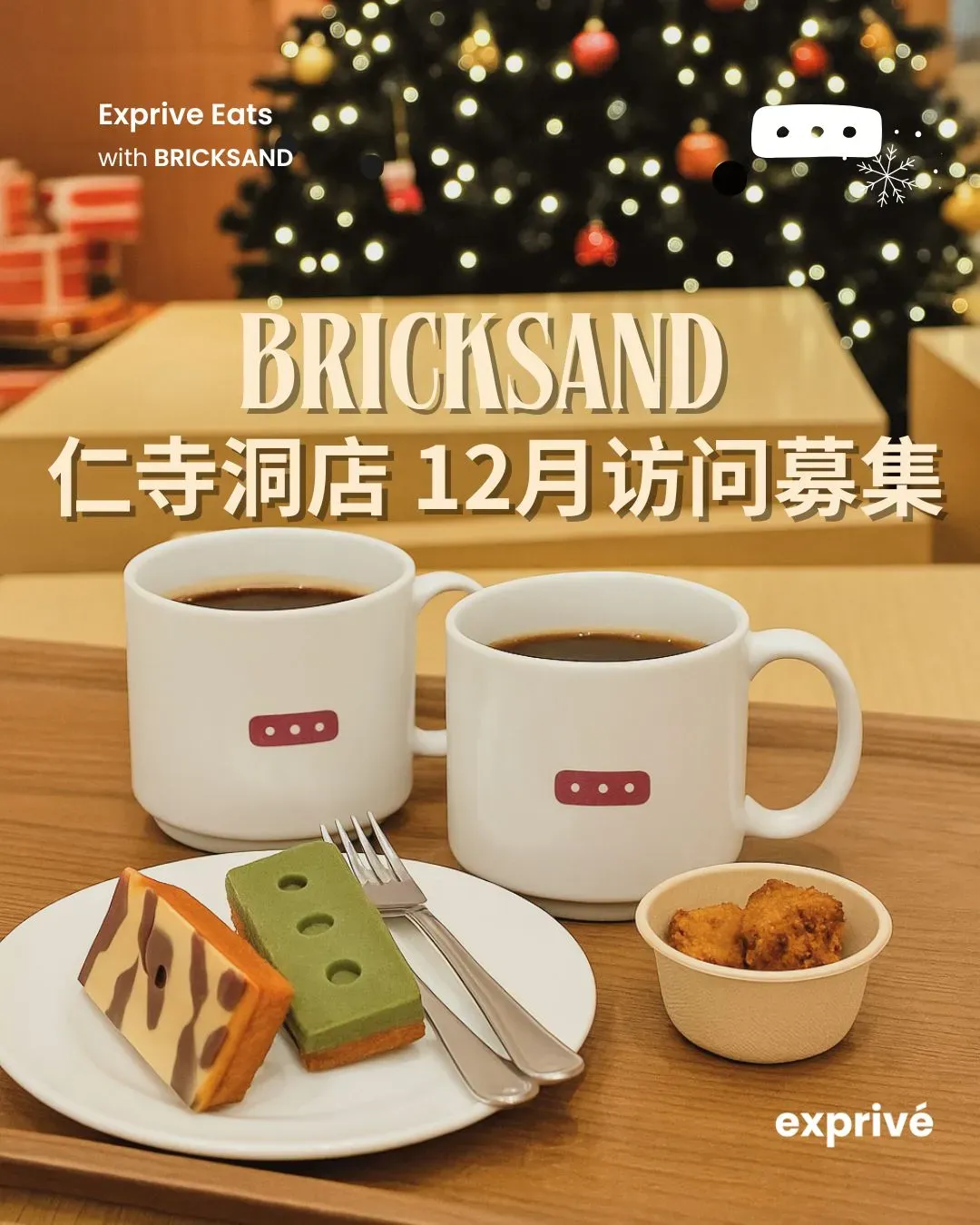 Bricksand仁寺洞店（12月访问）