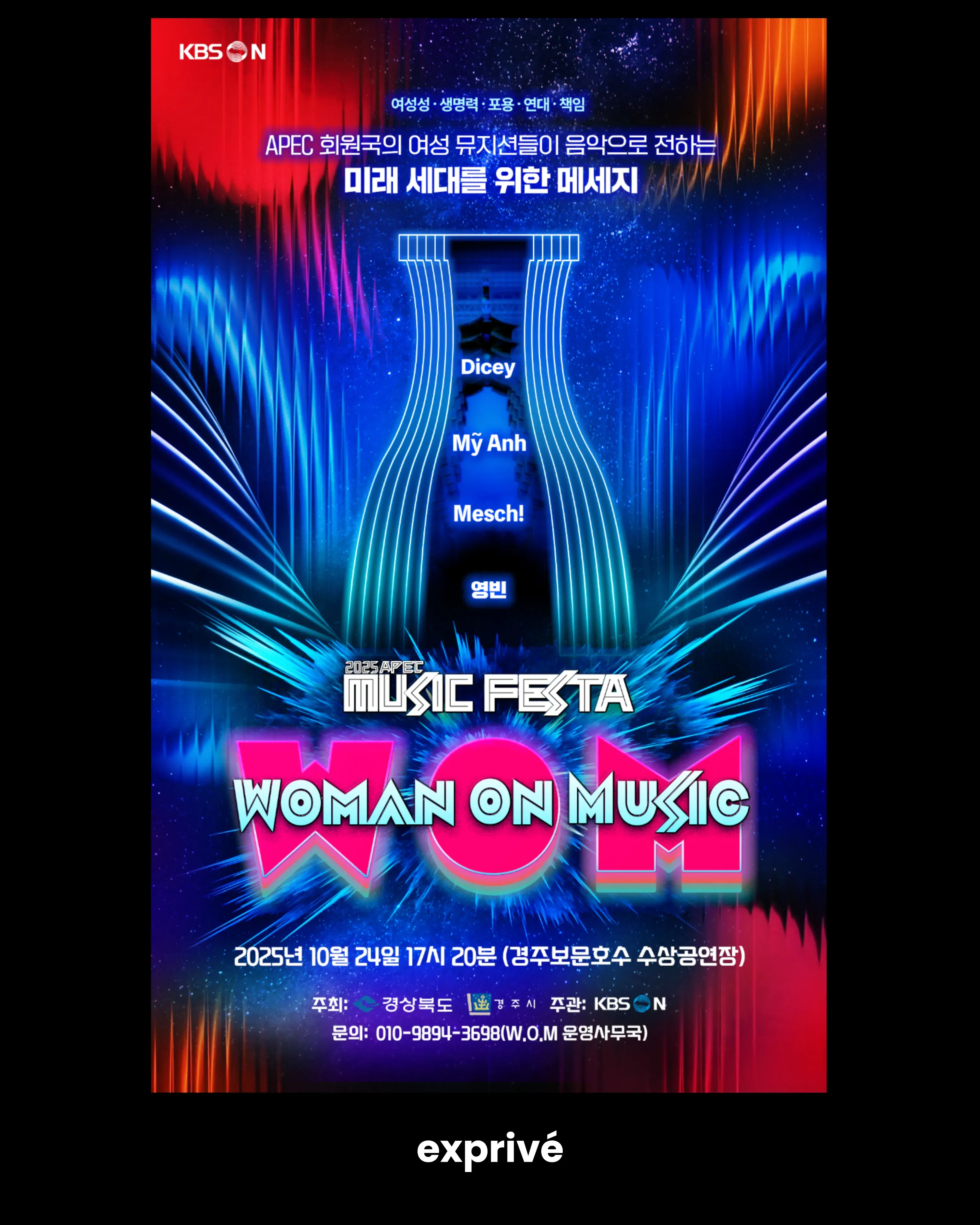 KBS ON: 2025 APEC MUSIC FESTA (Free Event)