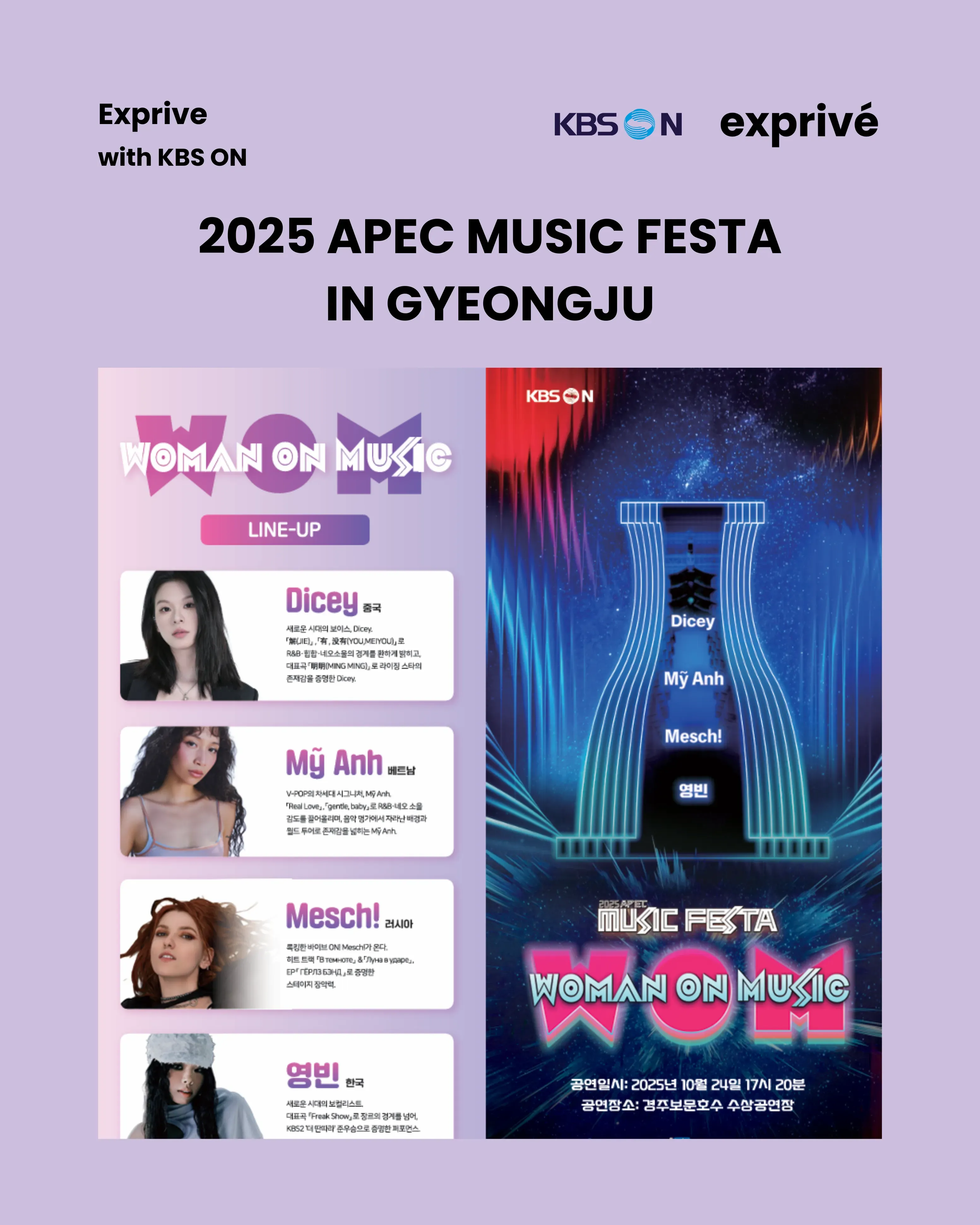 KBS ON: 2025 APEC MUSIC FESTA (Free Event)