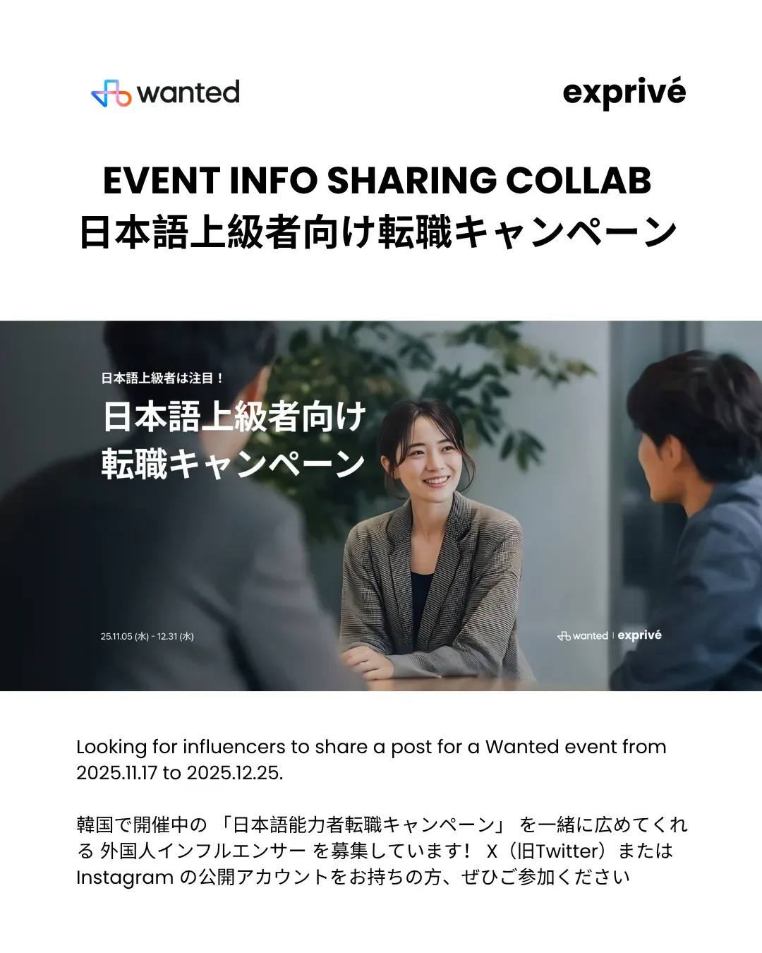 WANTED 日本語上級者向け転職キャンペーン