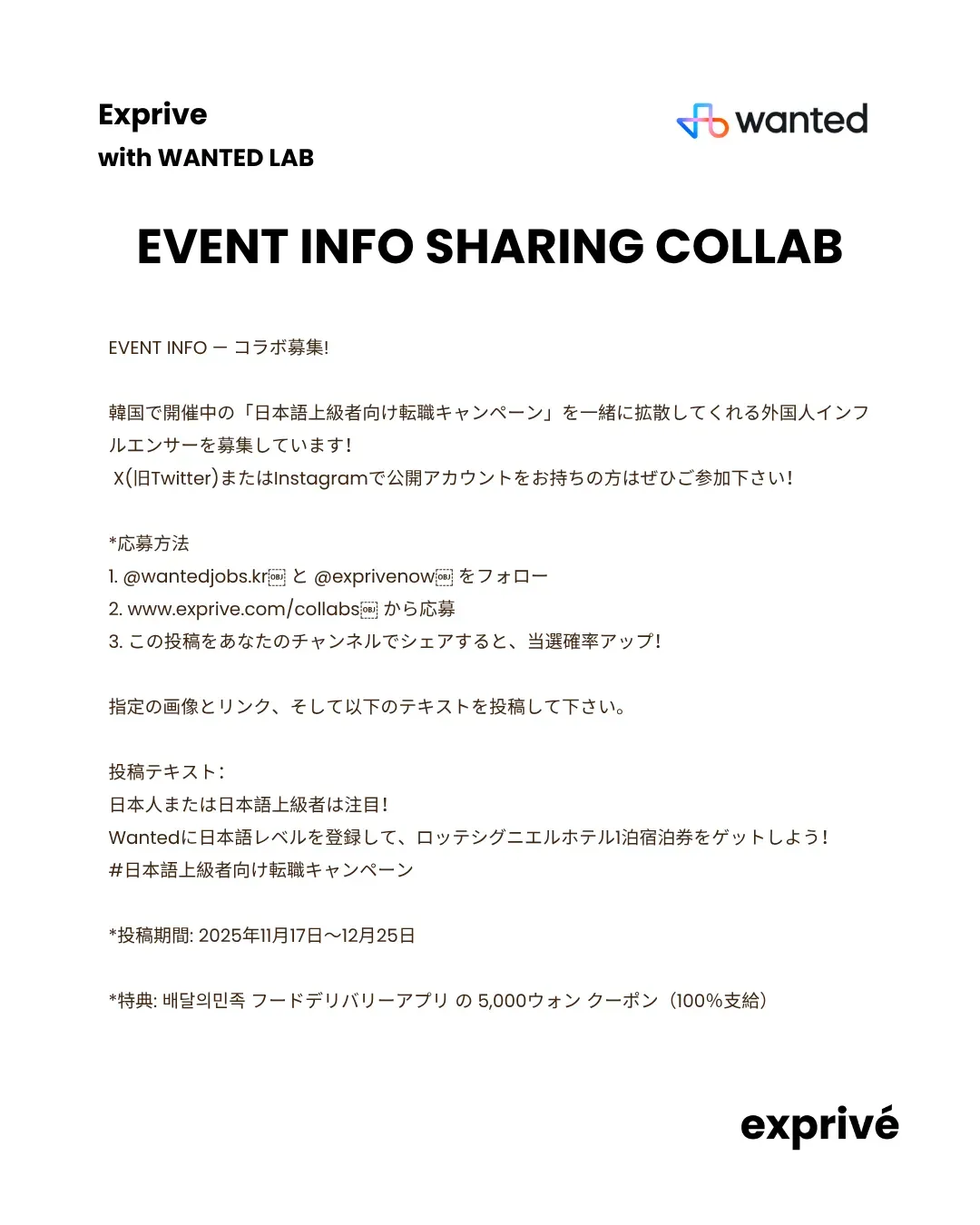 WANTED 日本語上級者向け転職キャンペーン