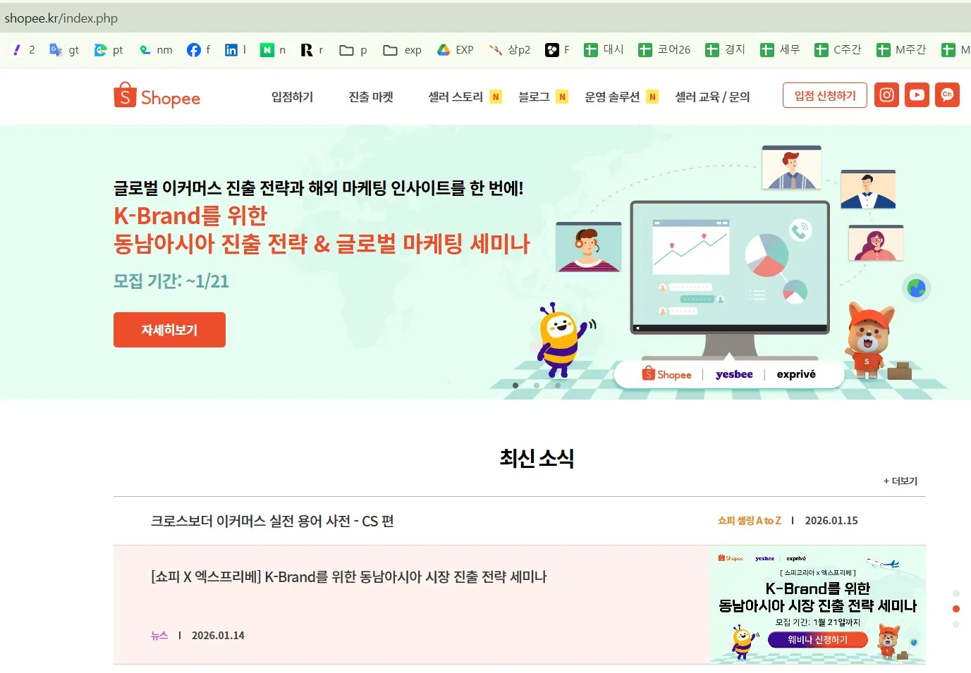 20260115 쇼피 엑스프리베 설명회.webp