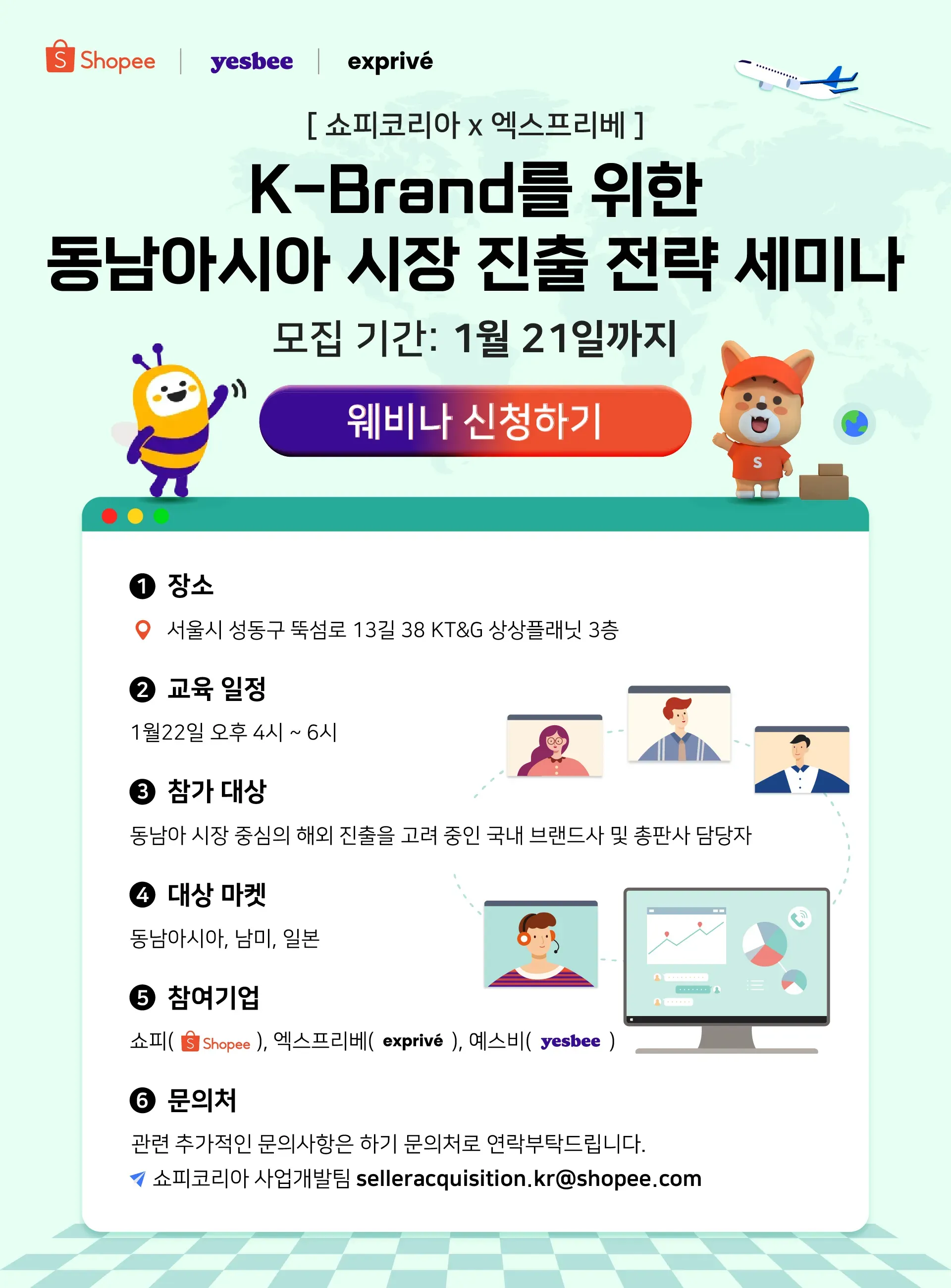 20260115 쇼피 엑스프리베 설명회.webp