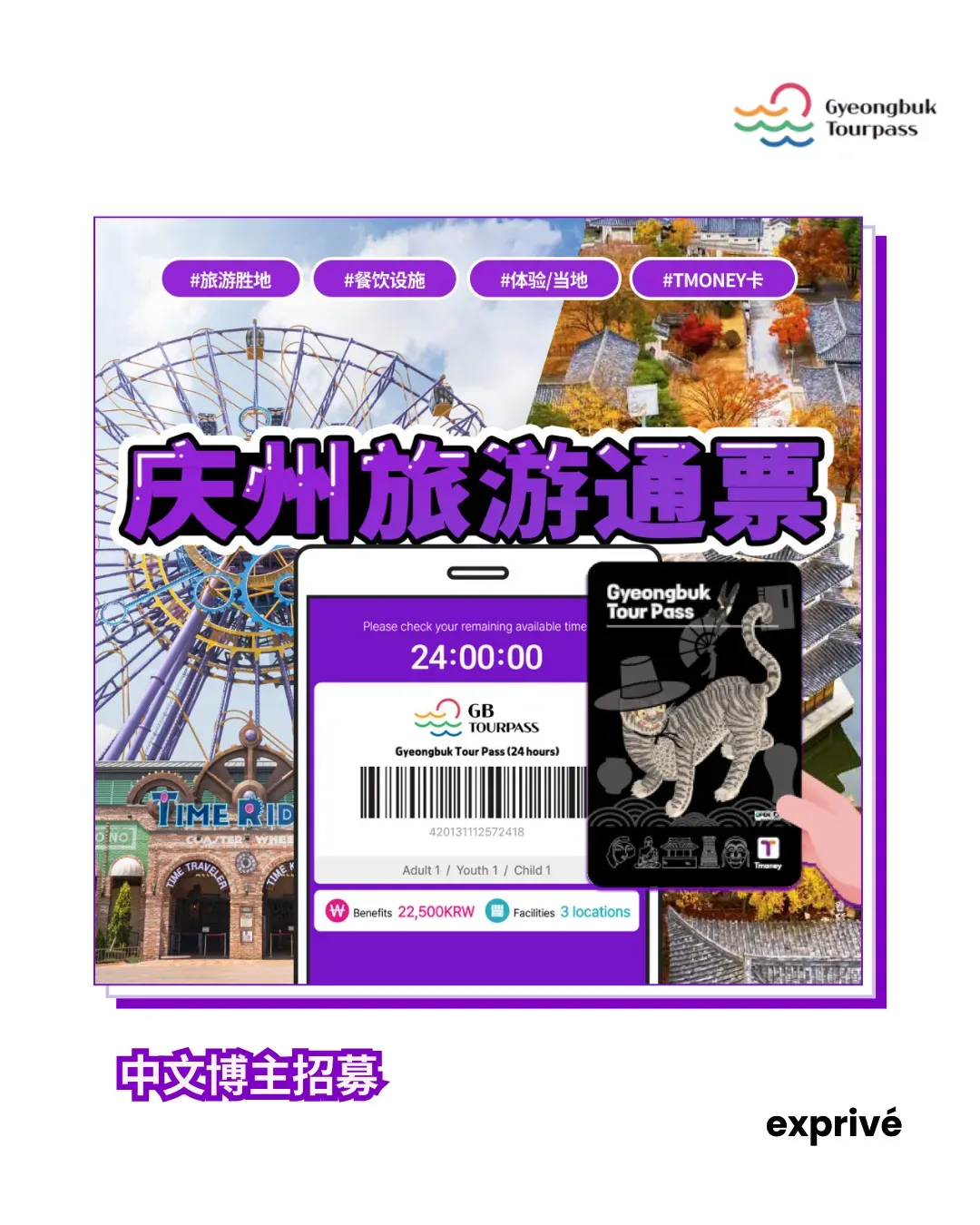 庆州旅行体验【庆州旅游通票】