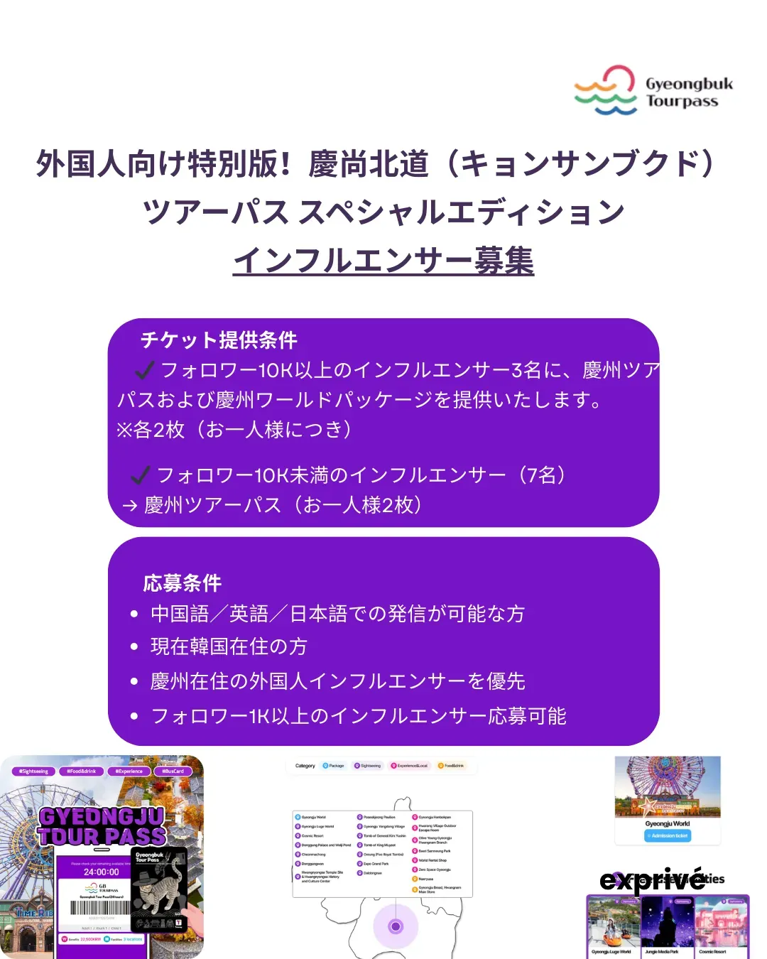 【Gyeongbuk Tour Pass】慶州ツアーパス