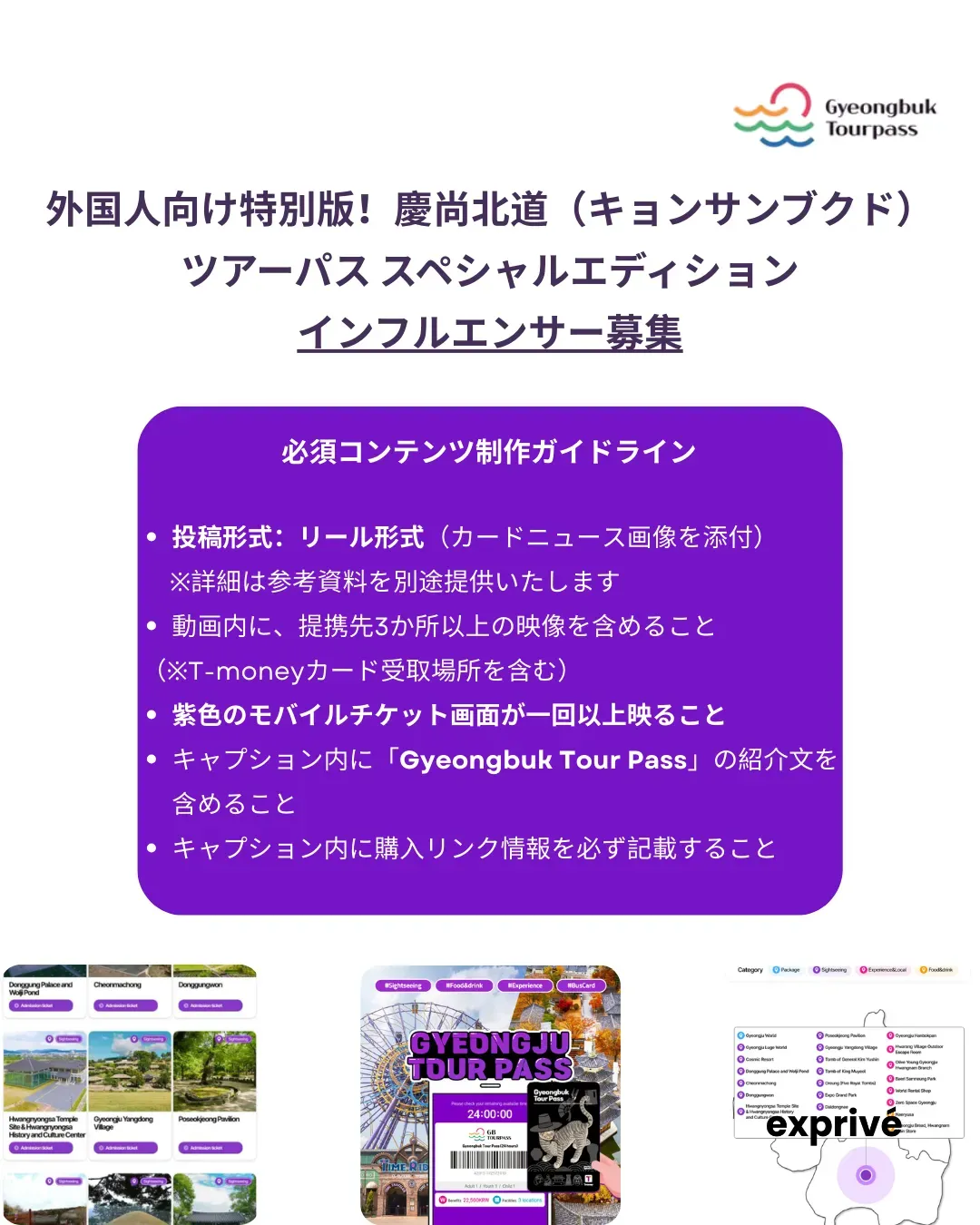 【Gyeongbuk Tour Pass】慶州ツアーパス