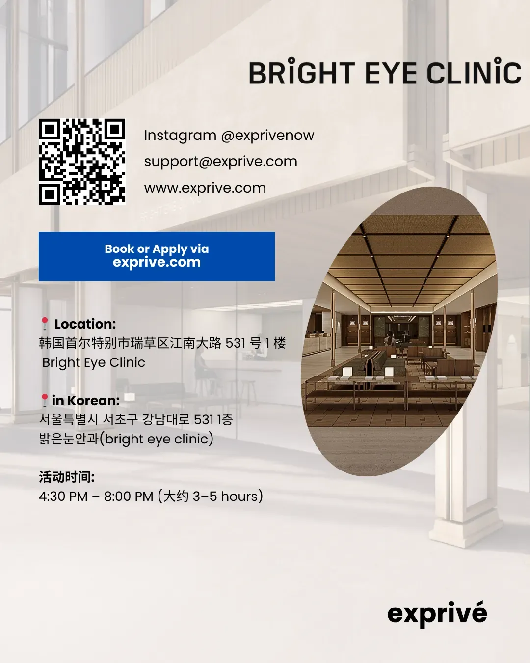 [Bright Eye Clinic] 江南分店开业活动
