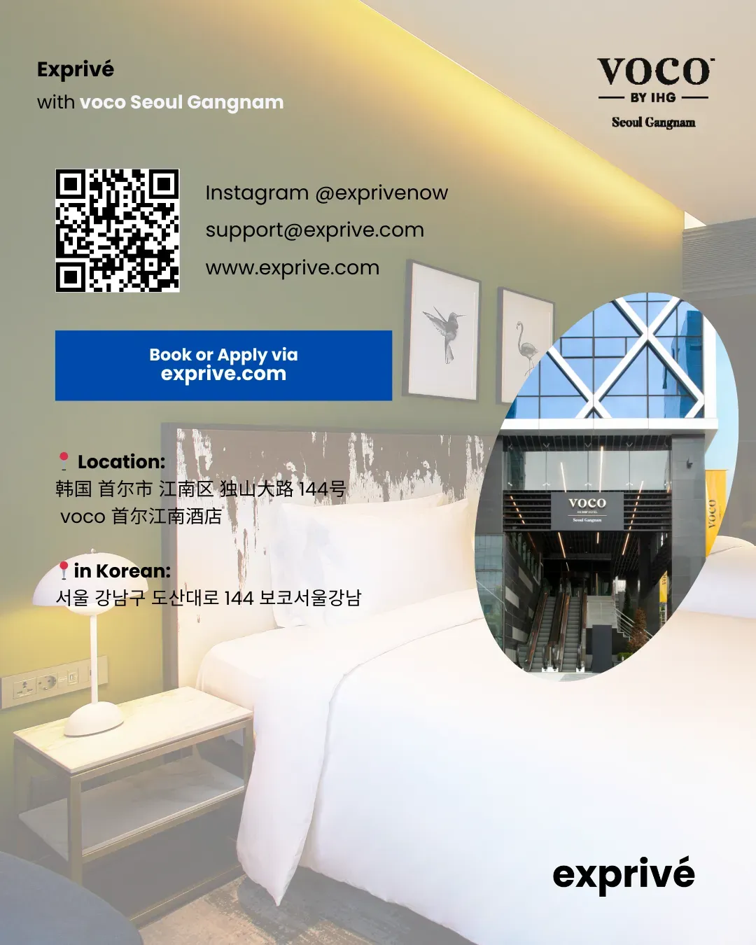 voco首尔江南酒店 中华圈博主招募