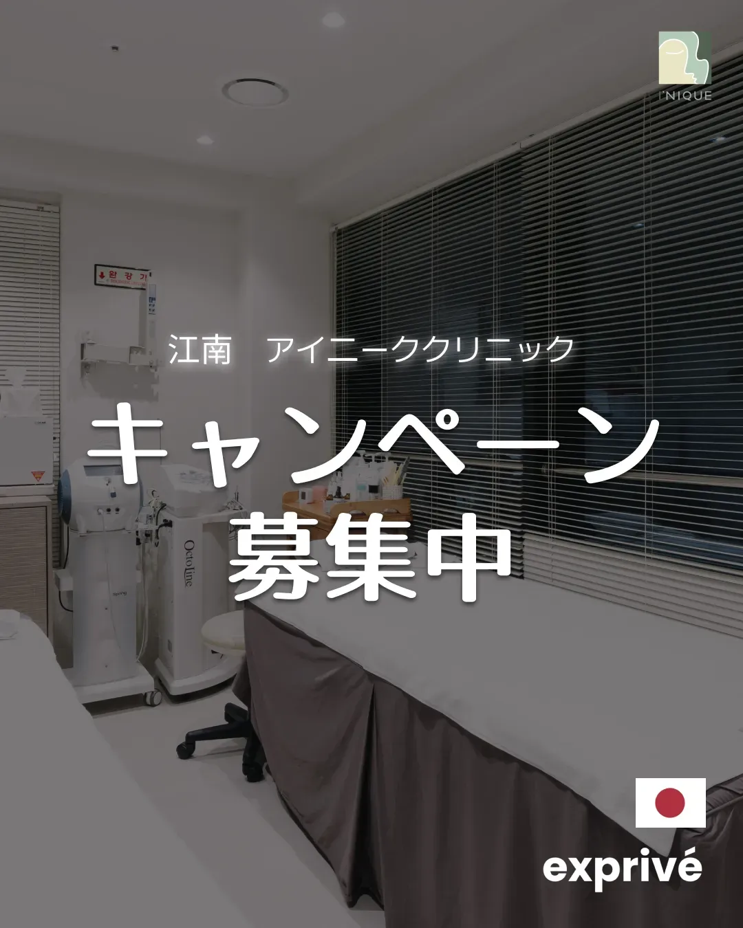 江南アイ二ーククリニックコラボキャンペーン