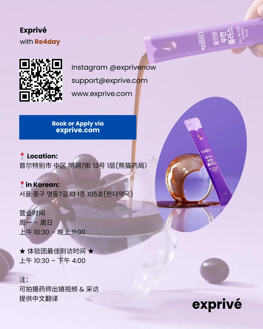 Re4day 液态口服补充剂 中文博主招募