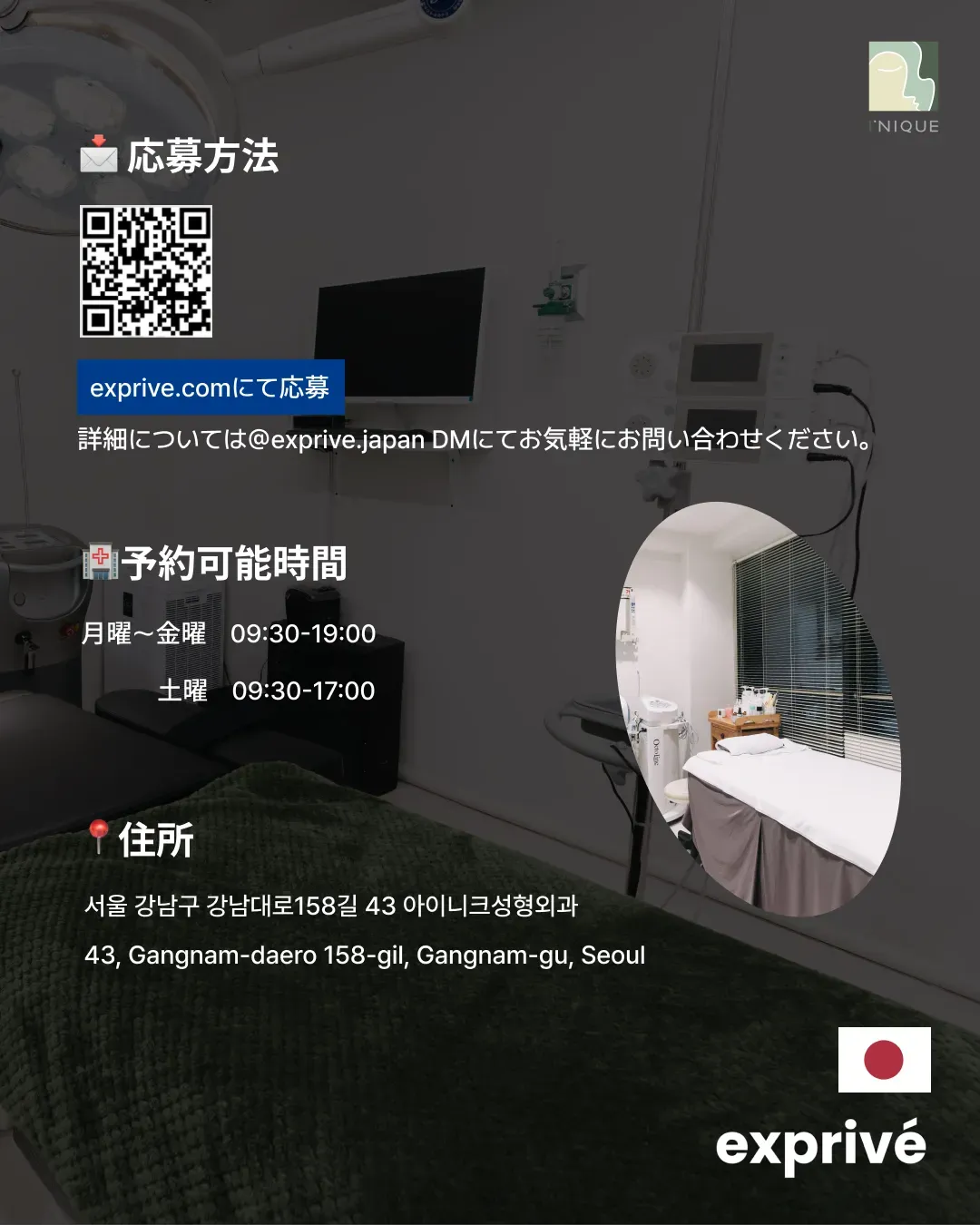 江南アイ二ーククリニックコラボキャンペーン