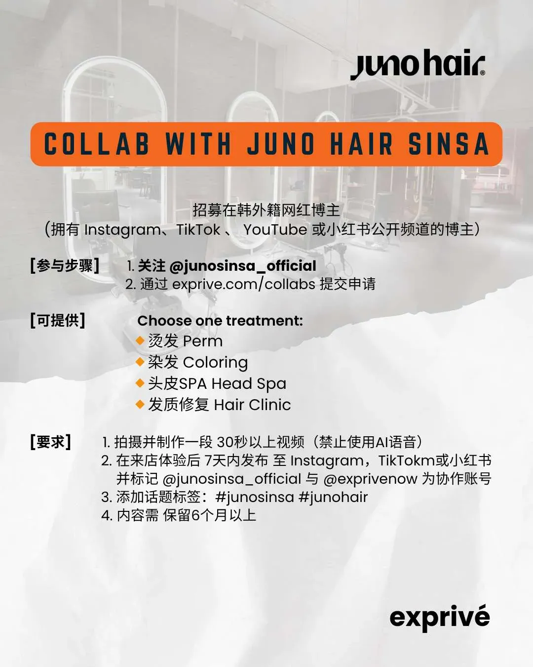 JUNO HAIR 新沙店 中文博主招募