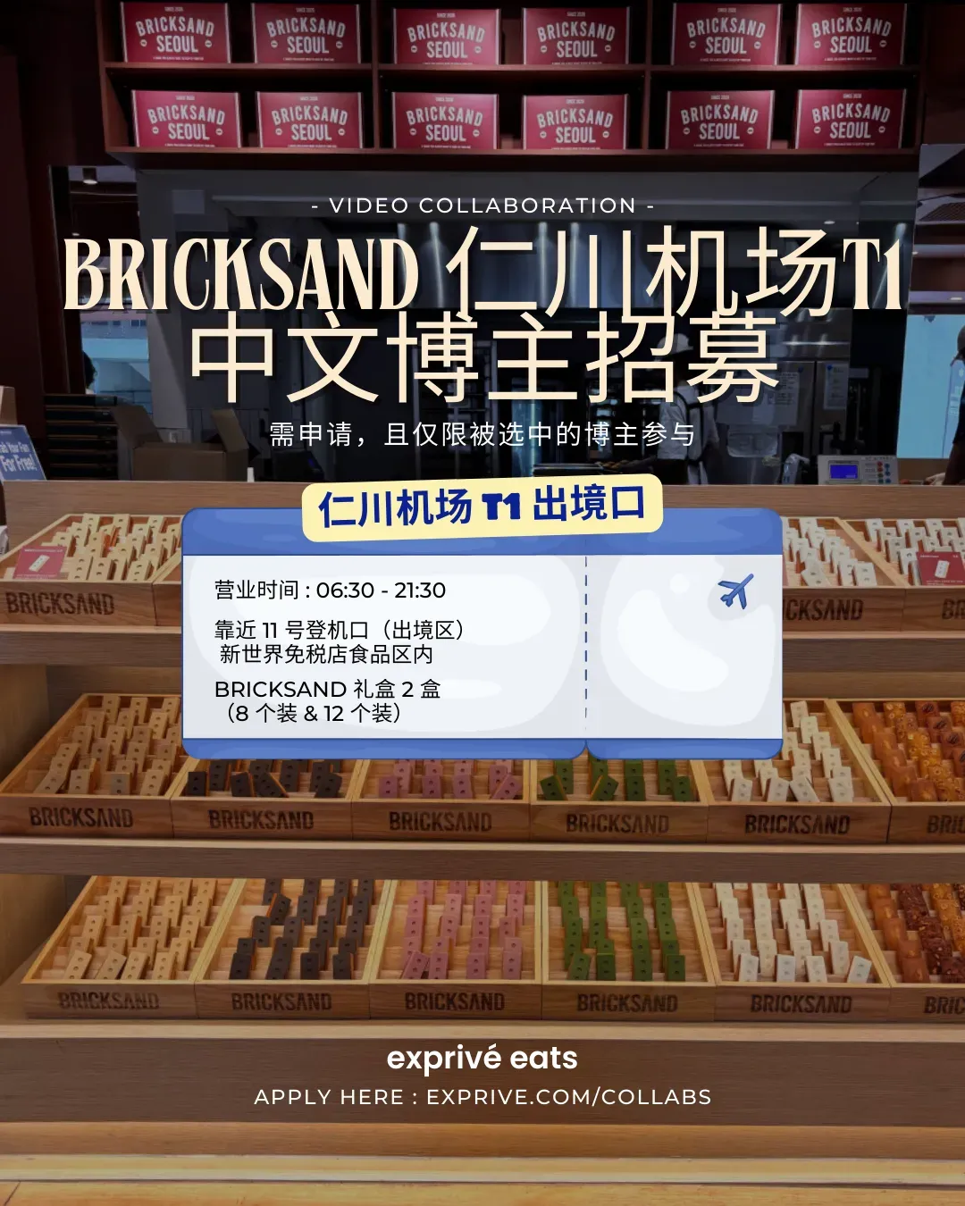 BRICKSAND 仁川机场T1航站楼店（仅限离境）