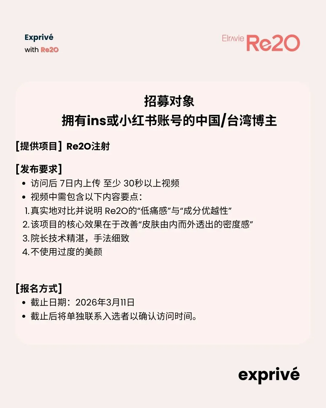 【Re2O项目】招募中华圈博主