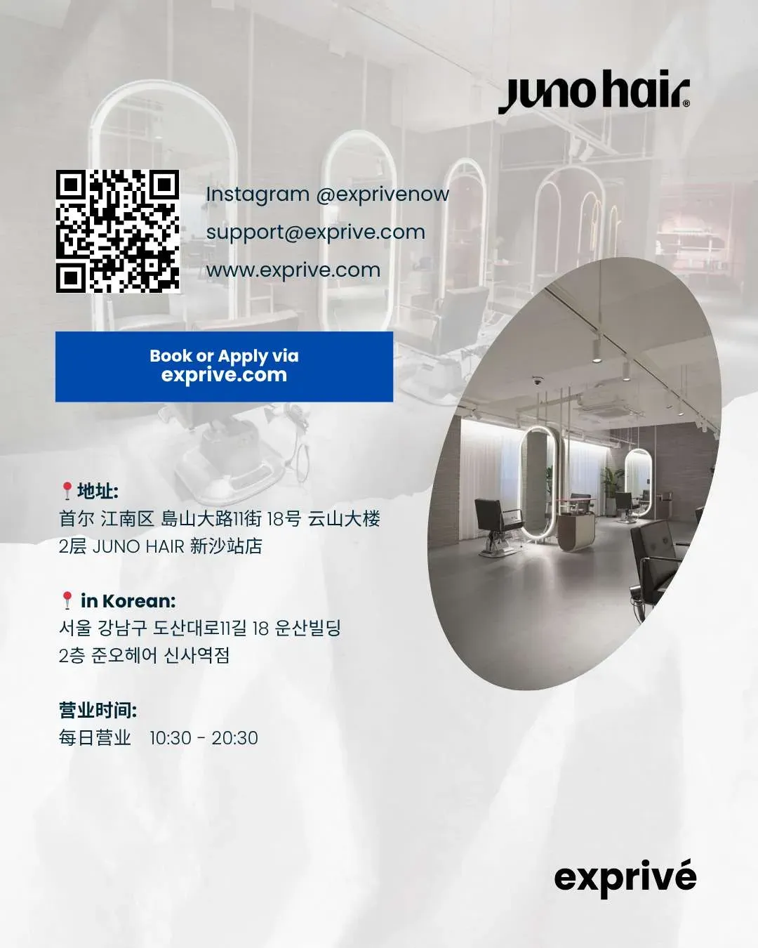 JUNO HAIR 新沙店 中文博主招募