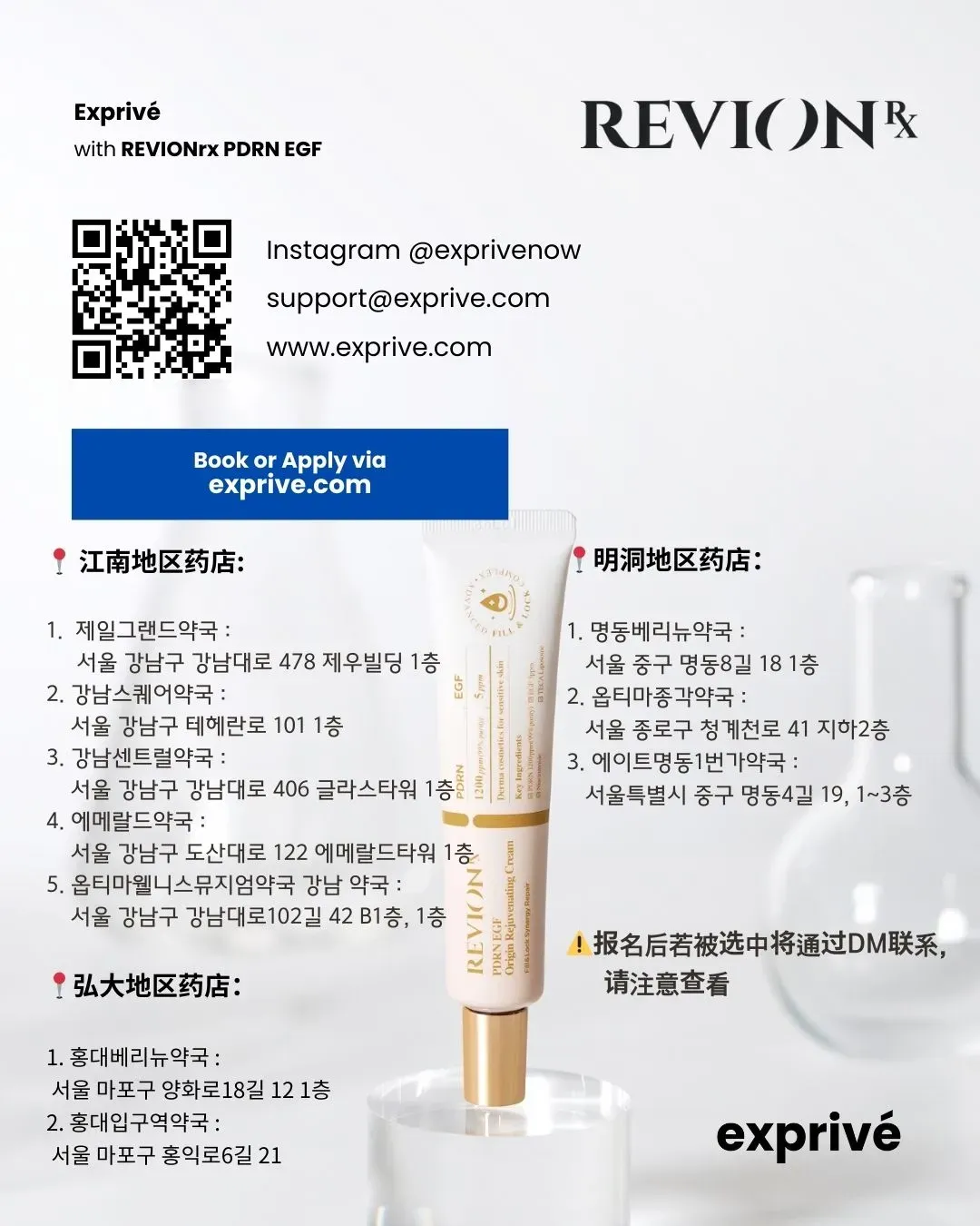 【REVIONrx PDRN面霜】中华圈博主招募