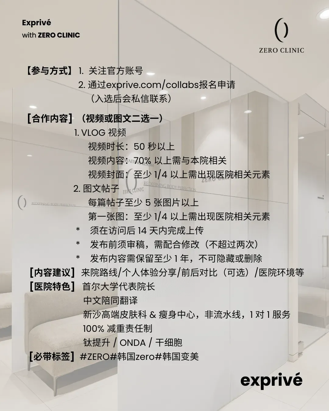 高端瘦身护理医院ZERO CLINIC体验团招募