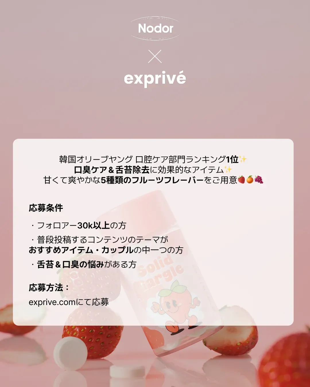Nodor(ノドール) 日本人インフルエンサー・シディングキャンペーン募集