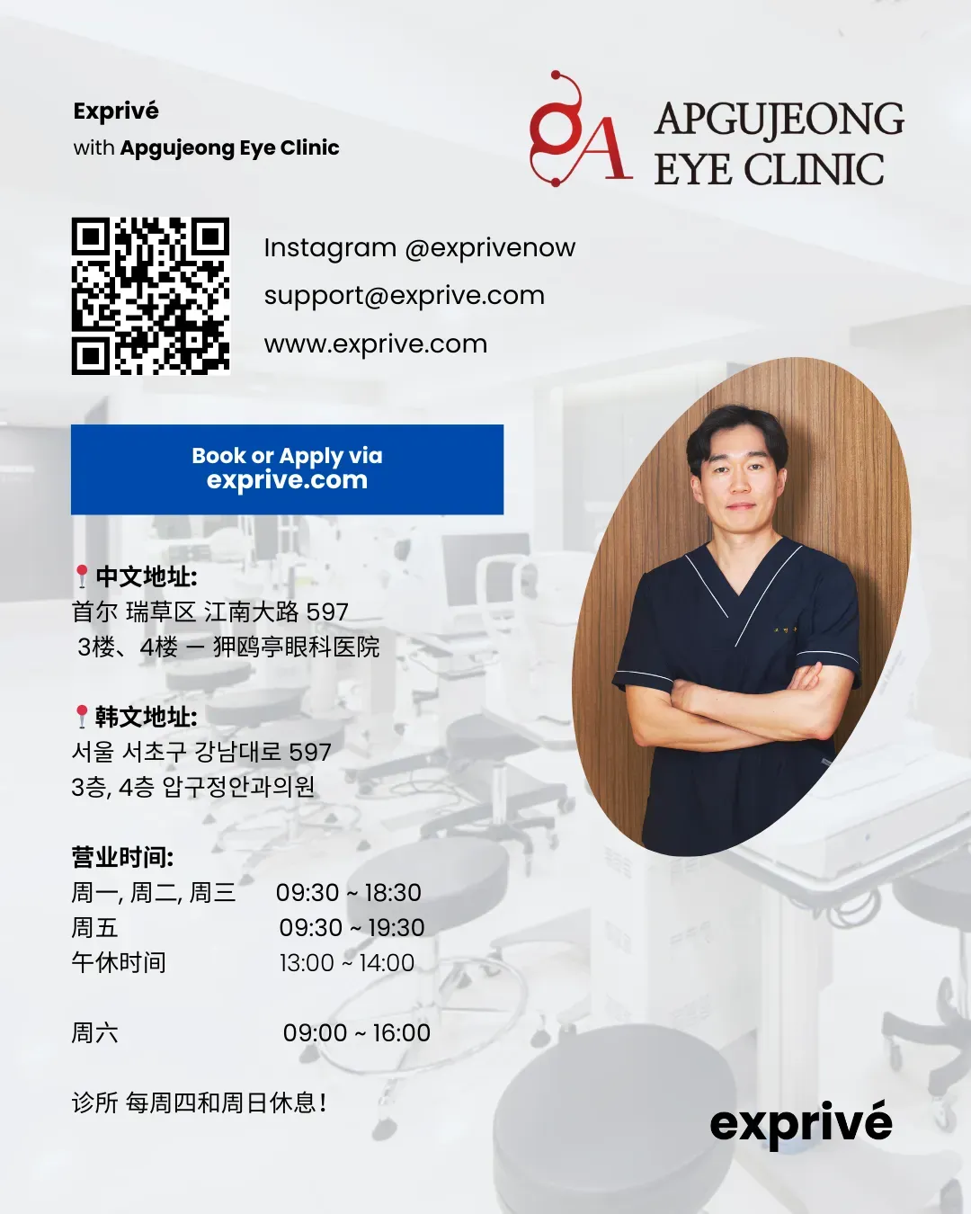 Apgujeong Eye Clinic 眼科中文博主招募