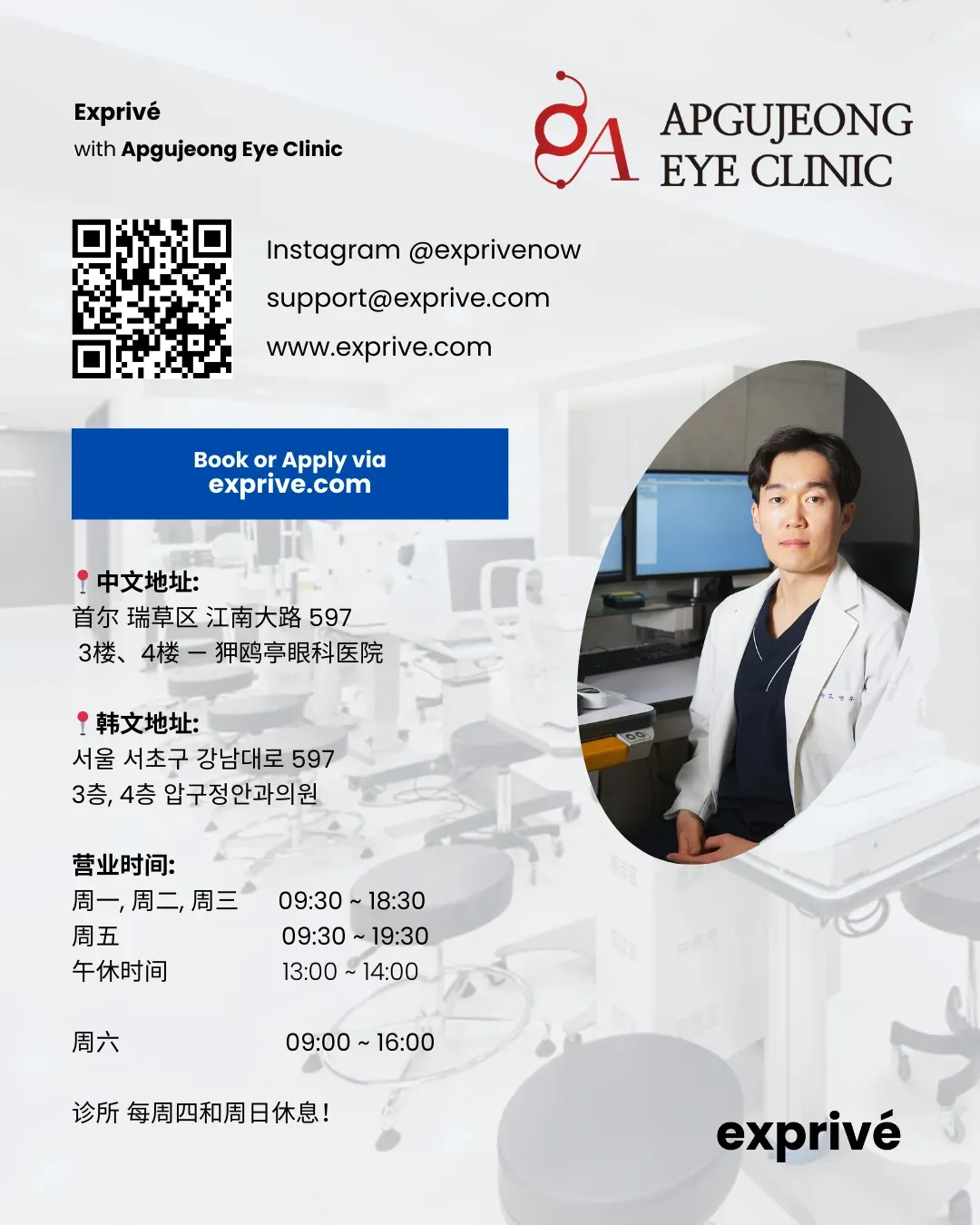 Apgujeong Eye Clinic 眼科中文博主招募