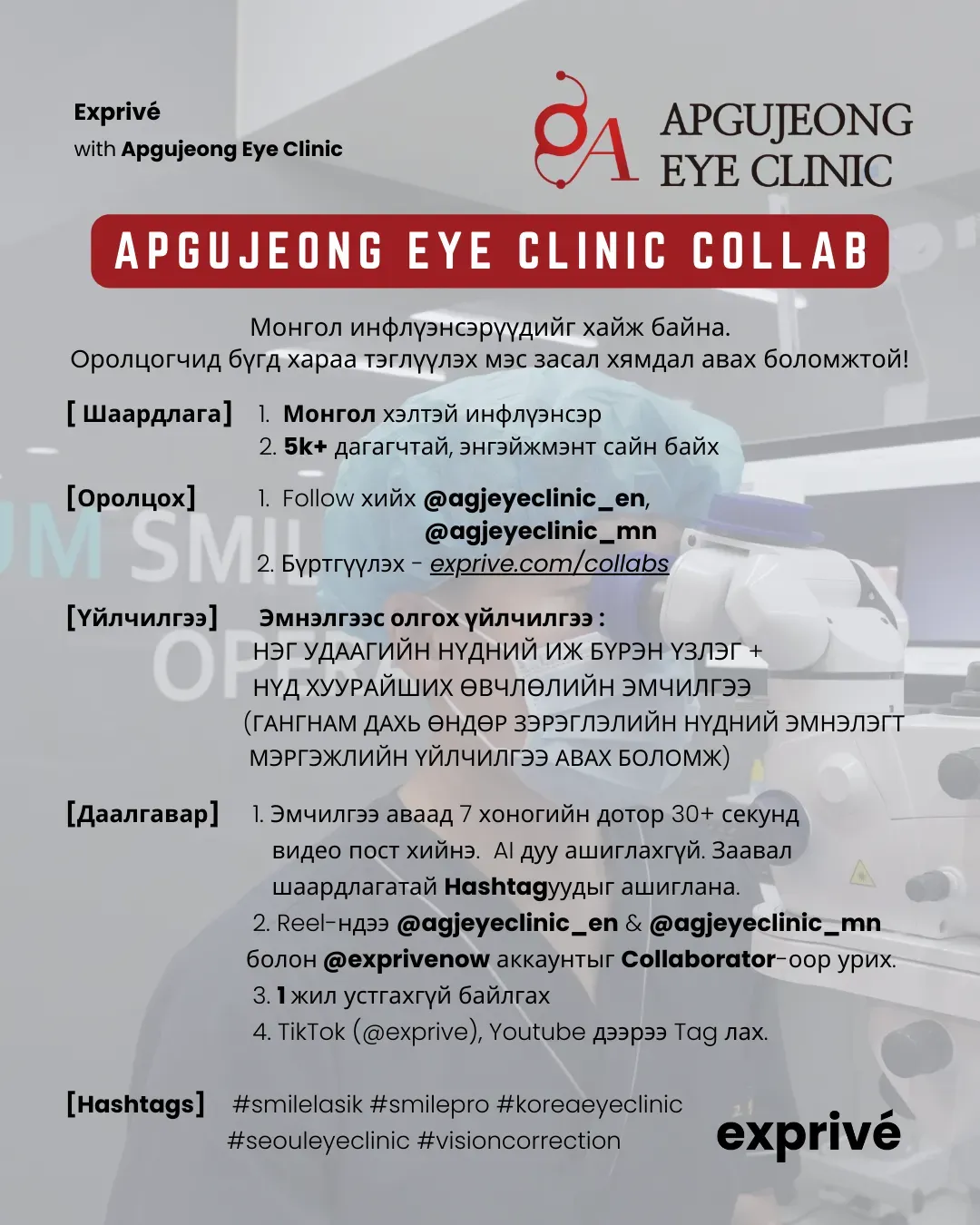 Apgujeong Eye Clinic + Secret Gift 