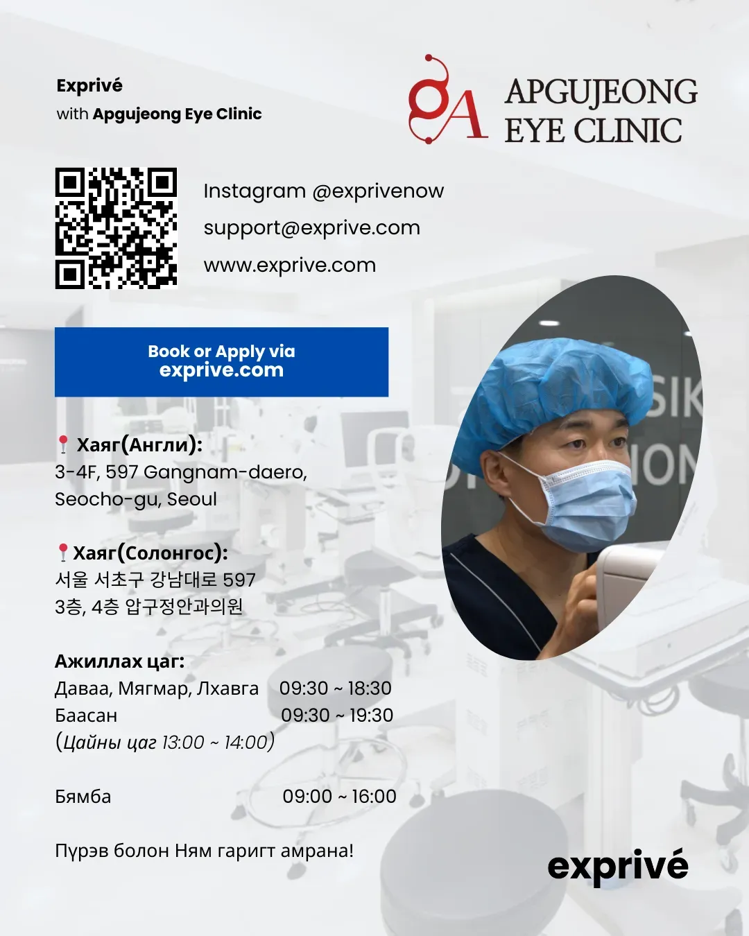 Apgujeong Eye Clinic + Secret Gift 