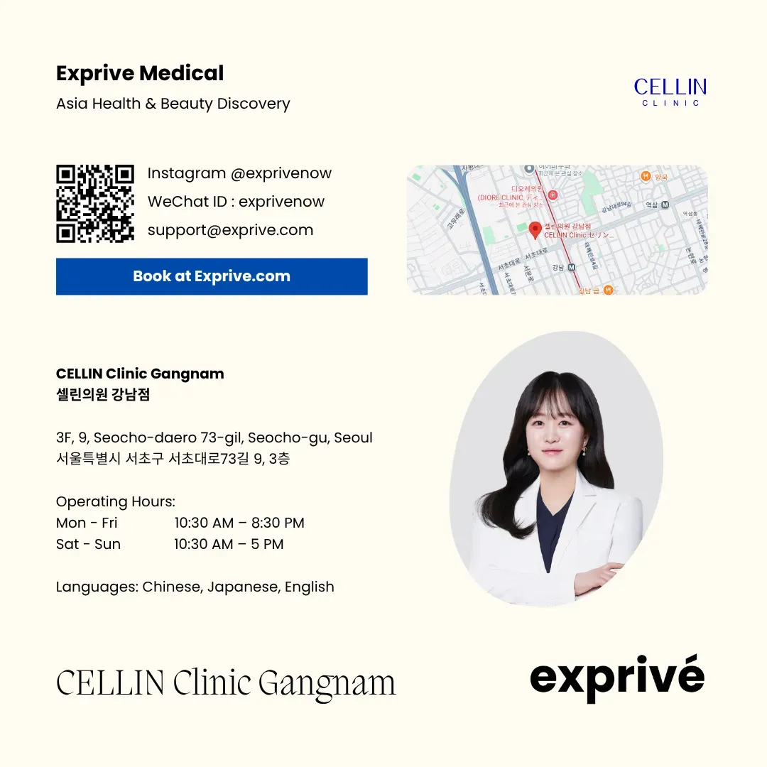 江南 CELLIN 诊所