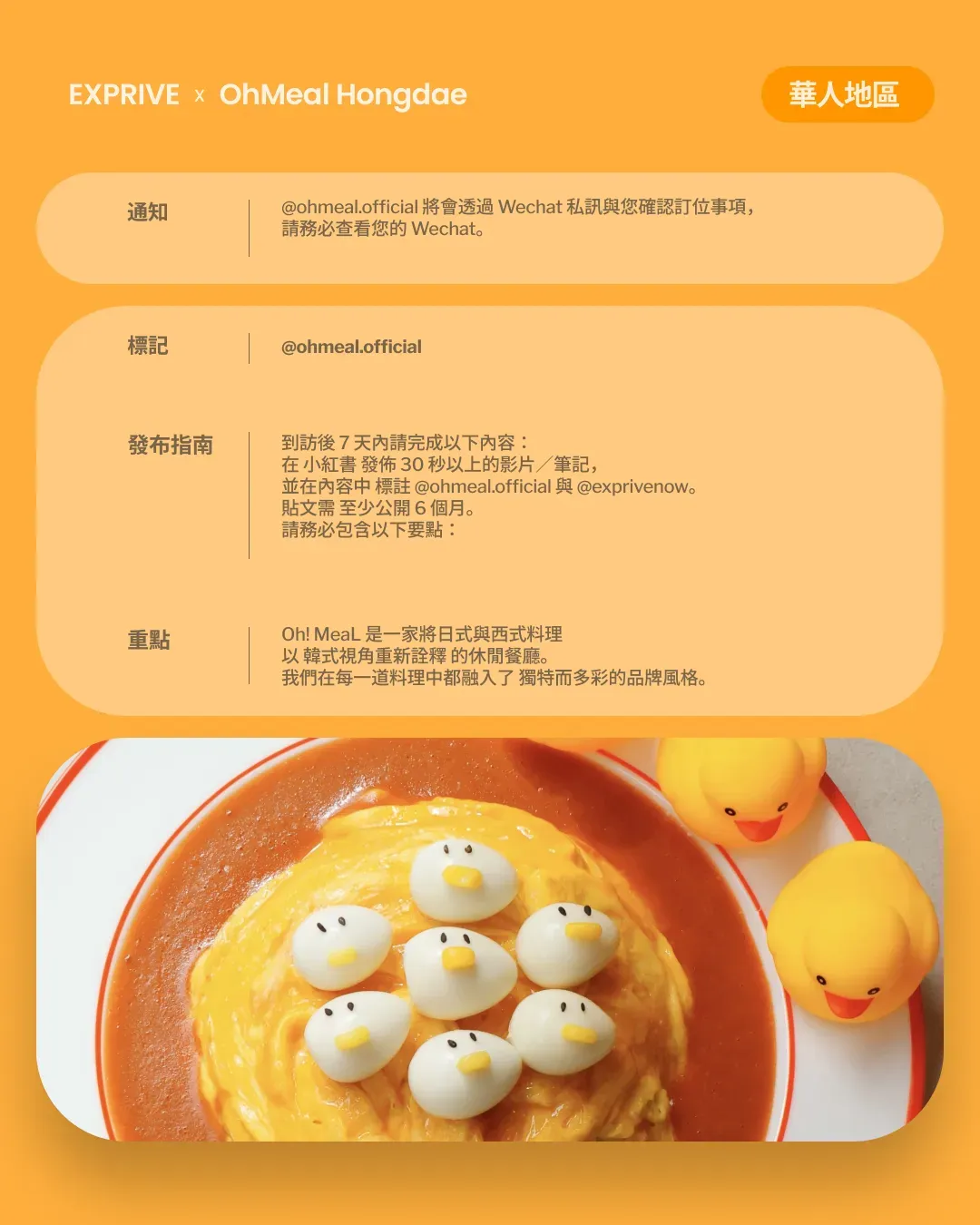 【Oh! Meal Hongdae】合作邀請