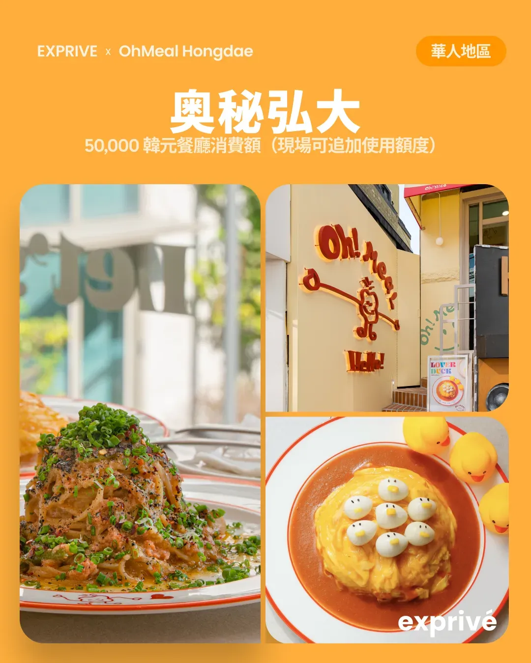 【Oh! Meal Hongdae】合作邀請