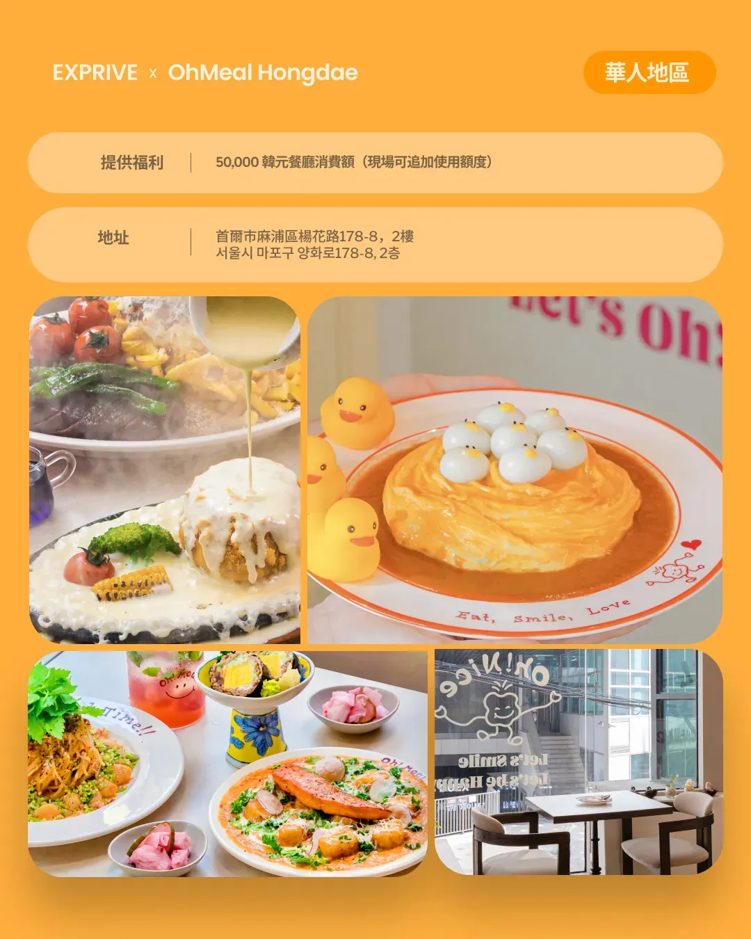 【Oh! Meal Hongdae】合作邀請