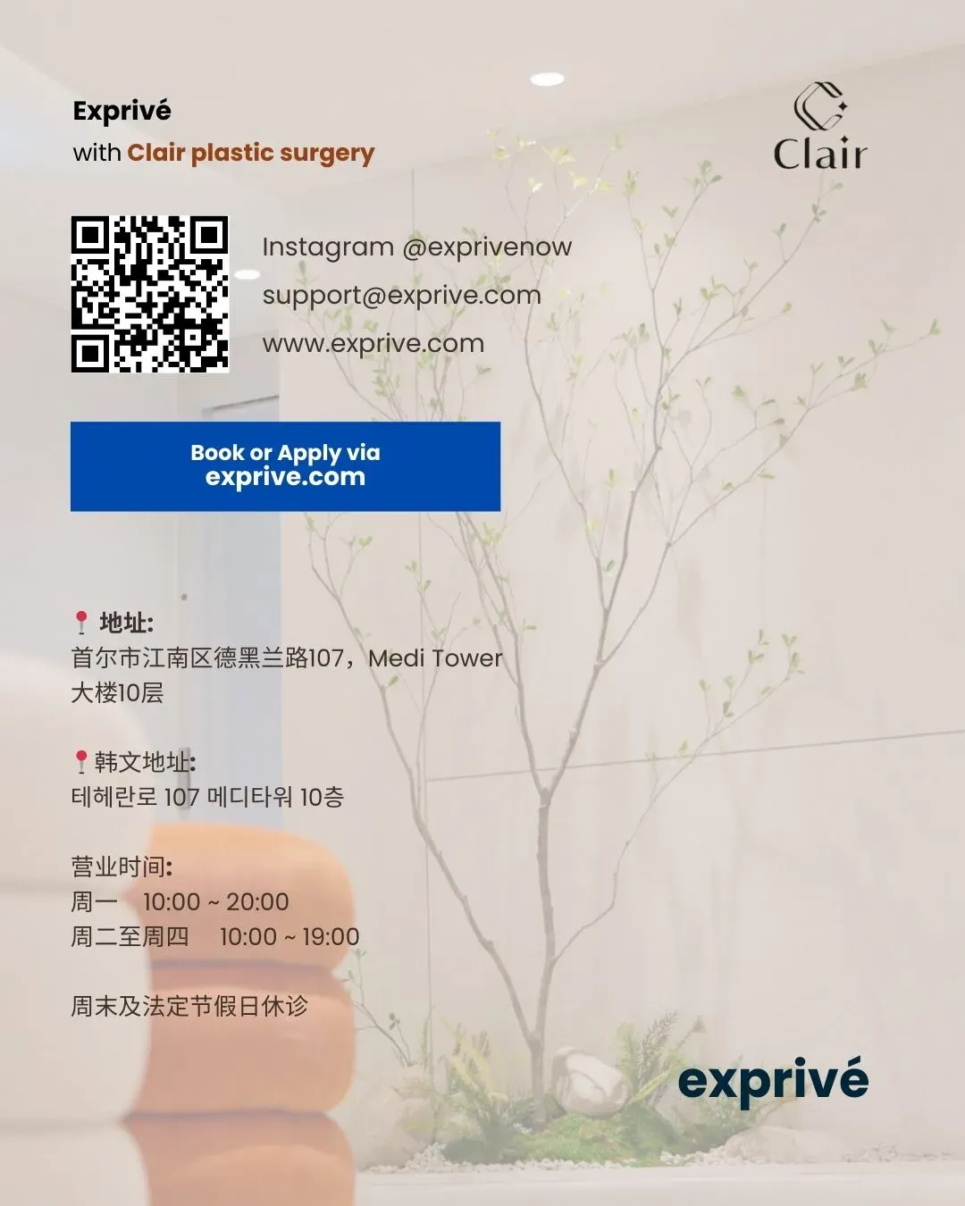 [Clair plastic surgery] 中华圈博主招募