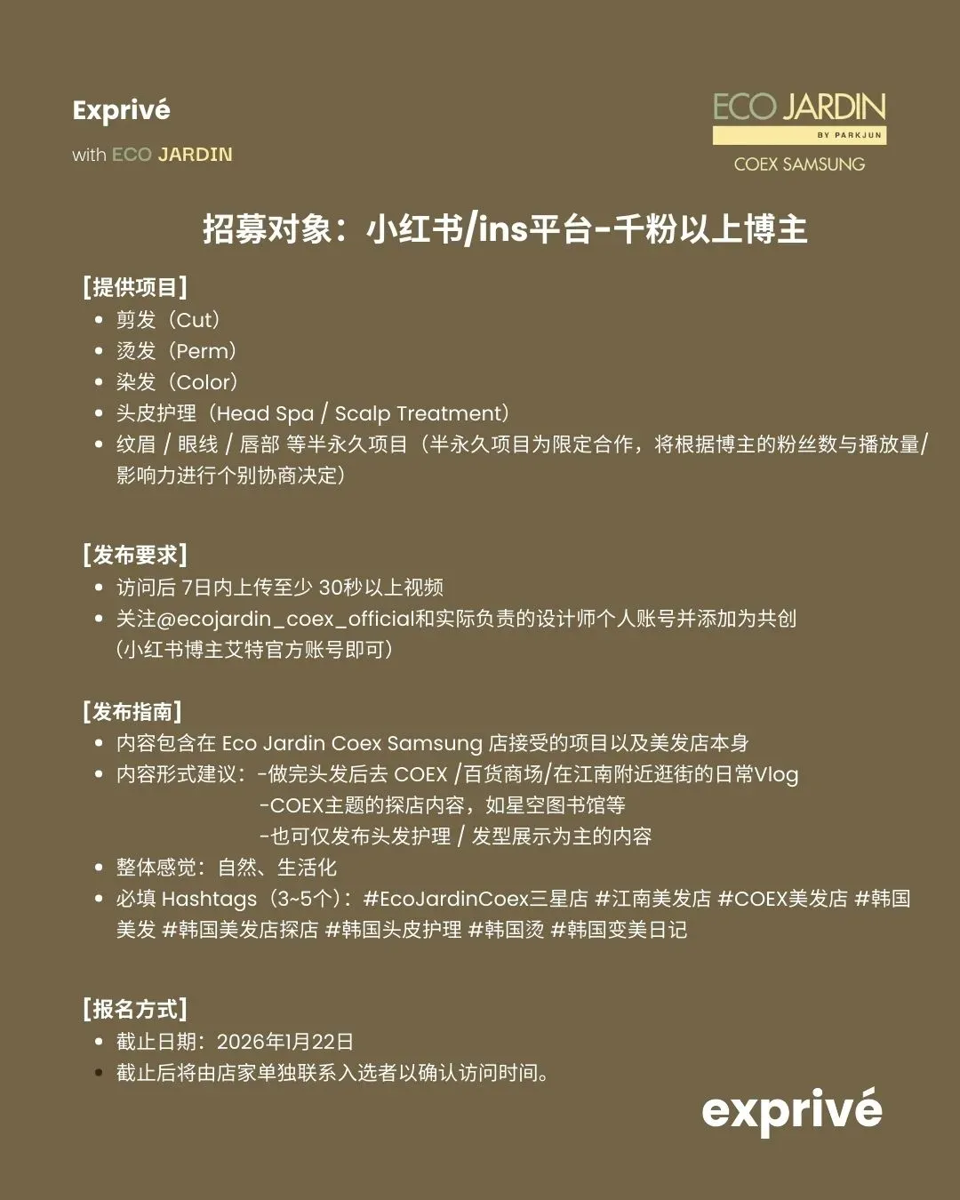 江南Eco Jardin美容室