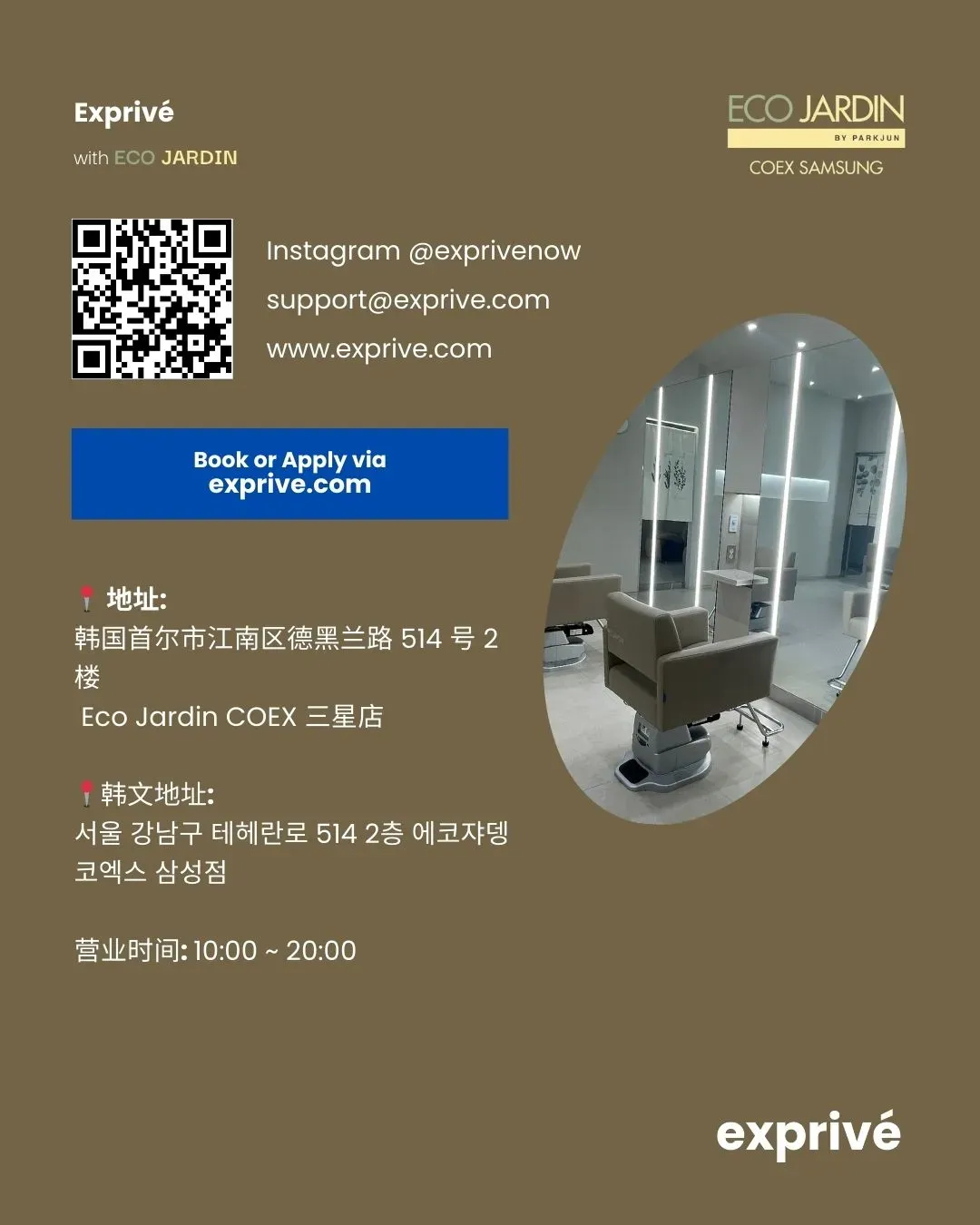 江南Eco Jardin美容室