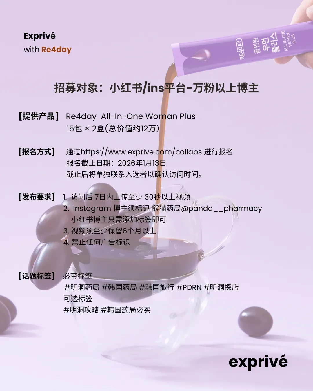 Re4day 液态口服补充剂 中文博主招募