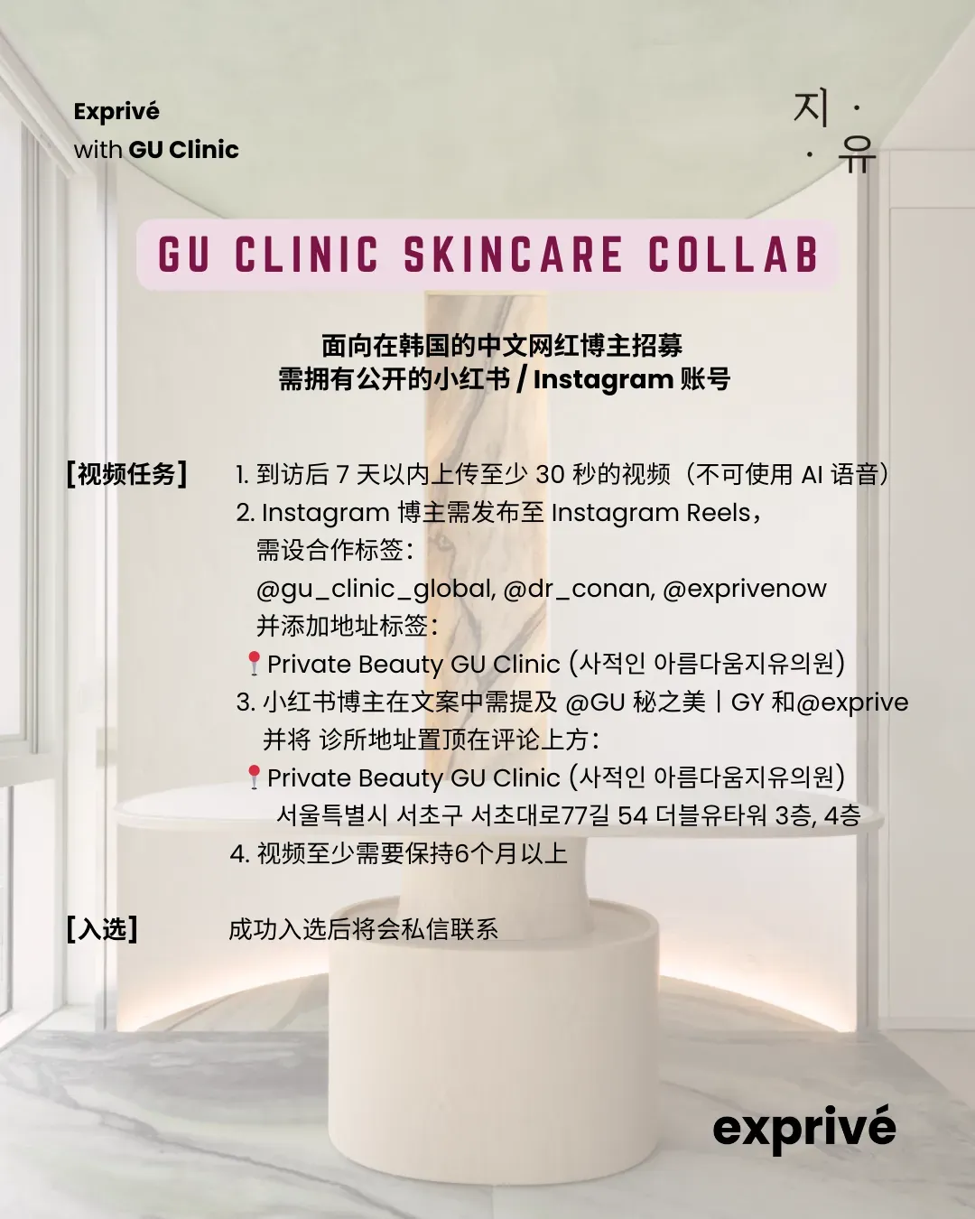 GU江南皮肤科中文博主招募