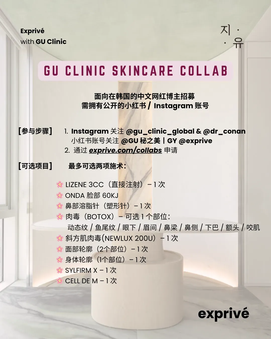 GU江南皮肤科中文博主招募