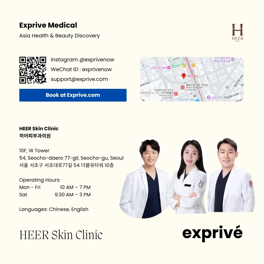 HEER 皮肤诊所