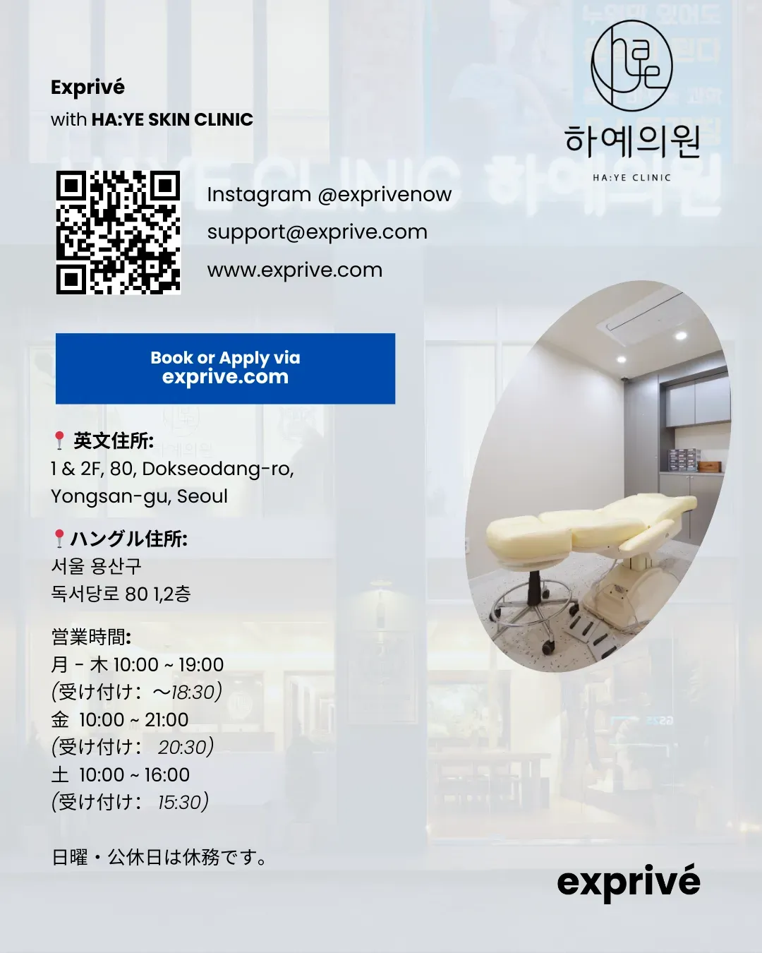 HA:YE スキンクリニック（漢南）コラボキャンペーン