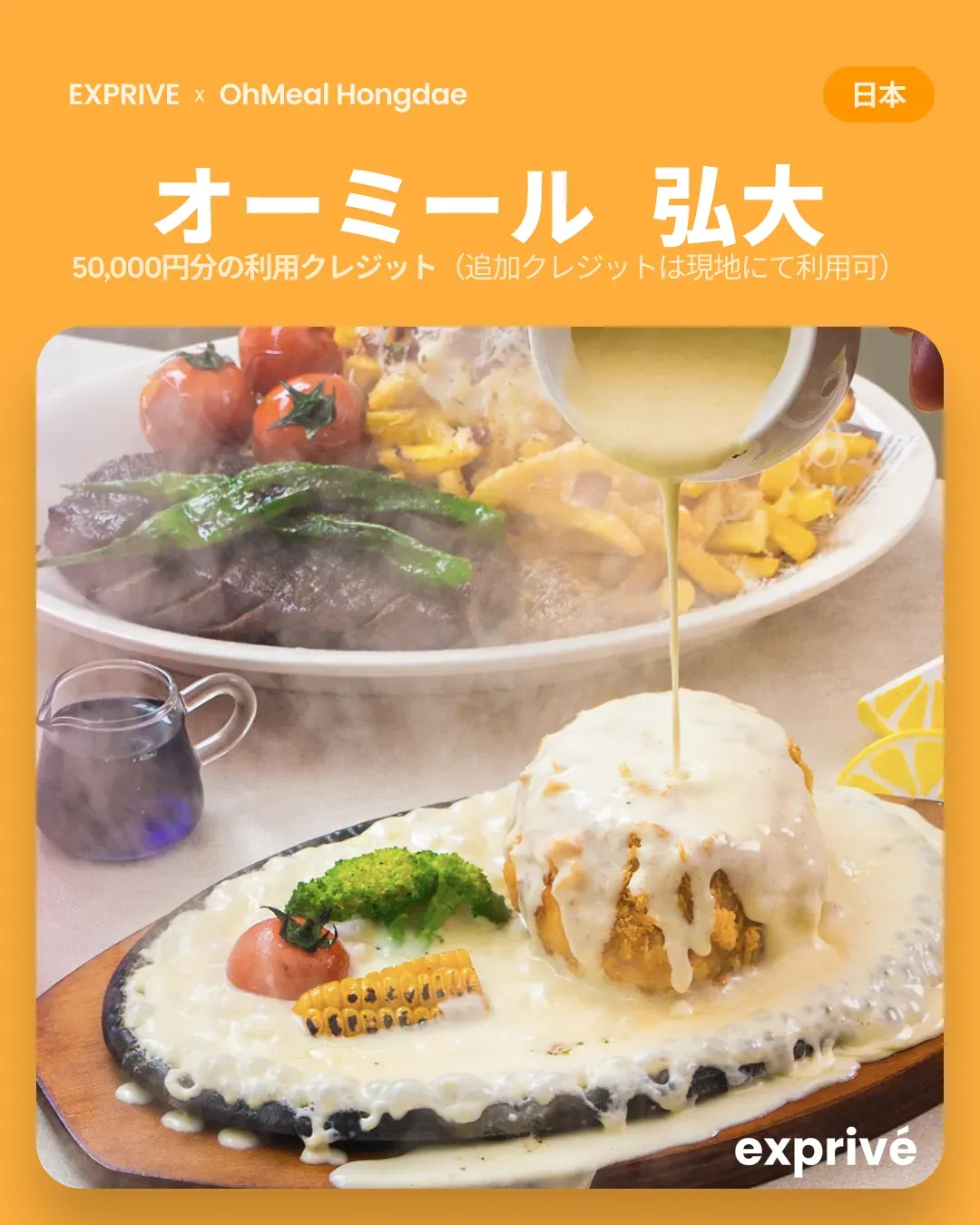 【Oh! Meal Hongdae】 コラボ案内