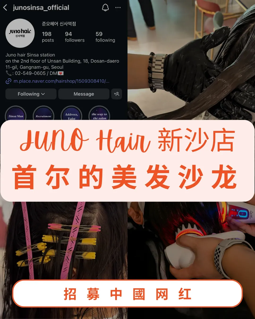 JUNO HAIR Sinsa Collab