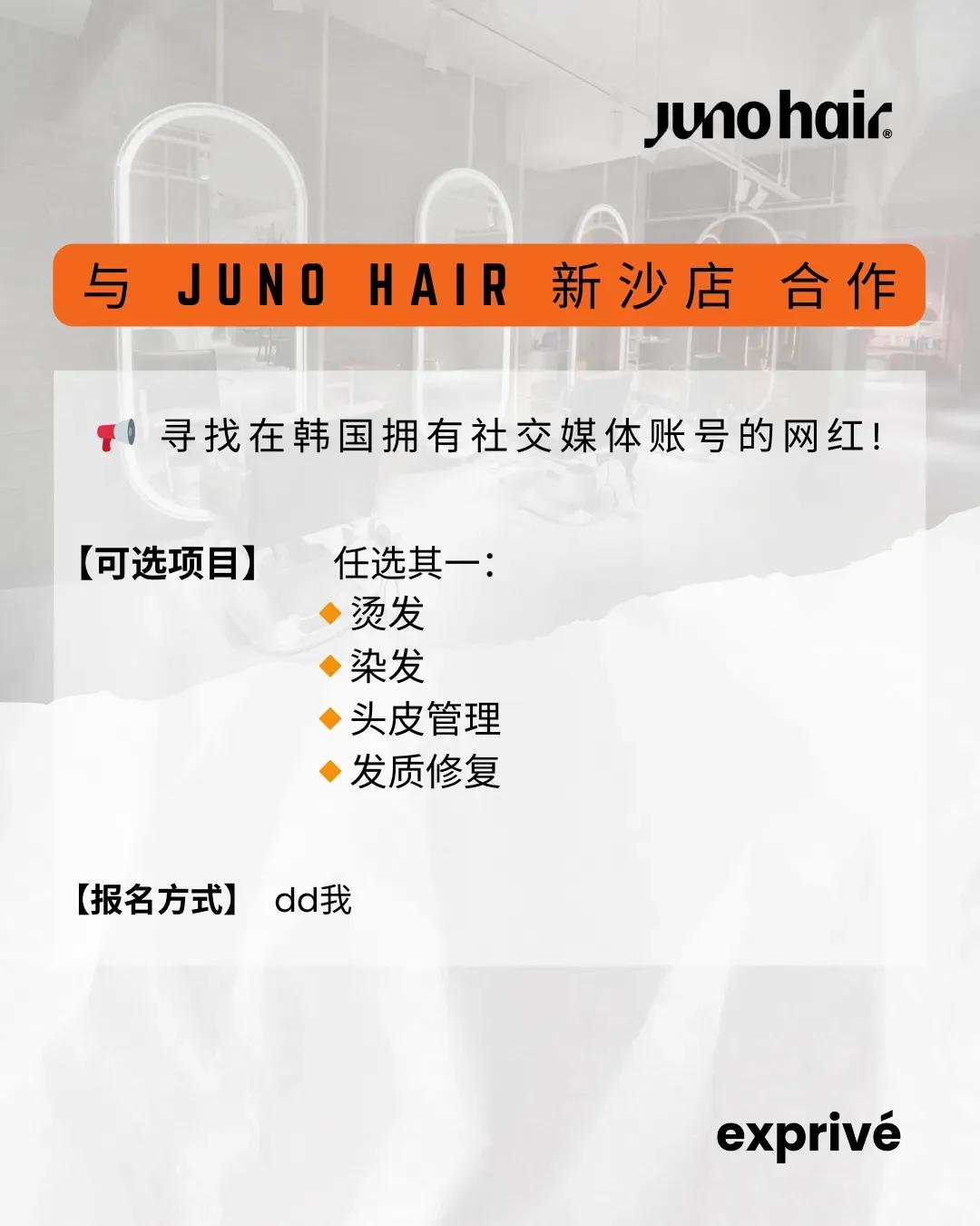 JUNO HAIR Sinsa Collab