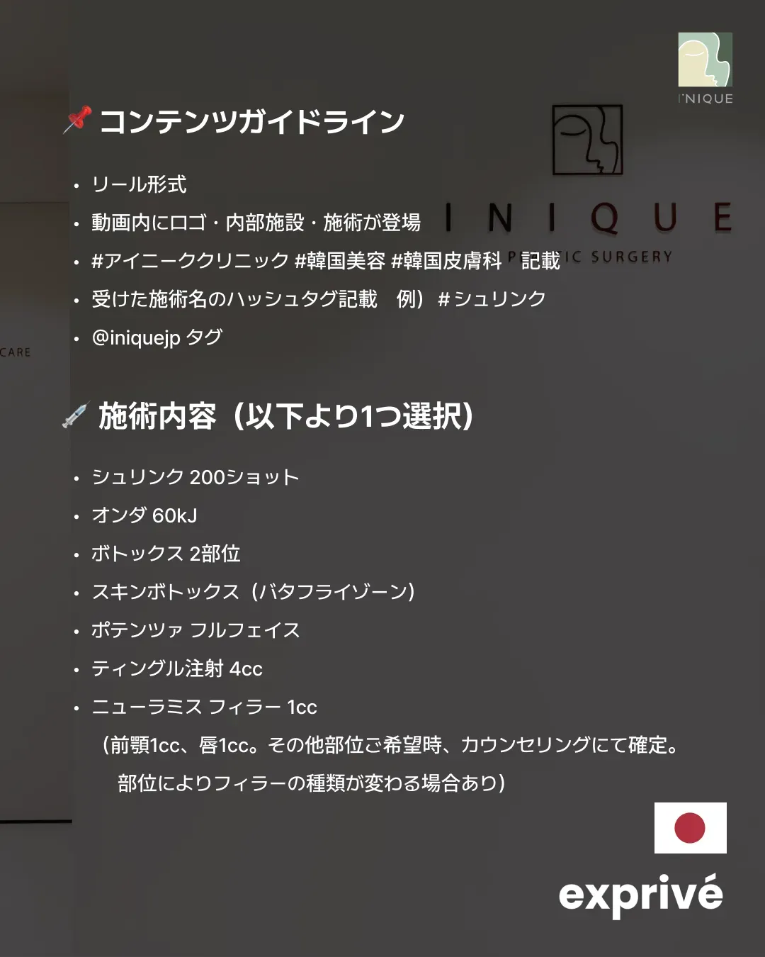 江南アイ二ーククリニックコラボキャンペーン