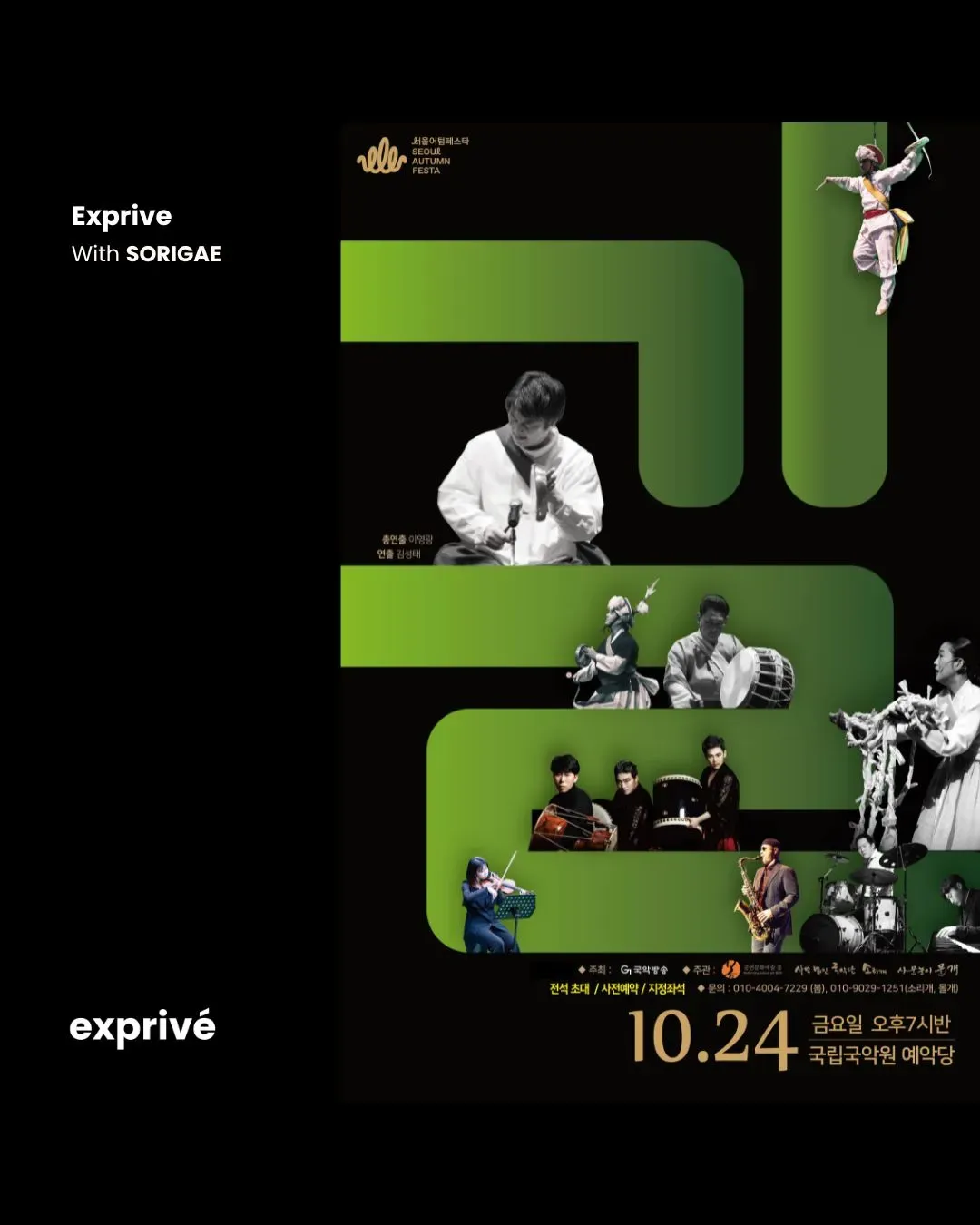 [Performance] Seoul Autumn Festa - "길  The Way"